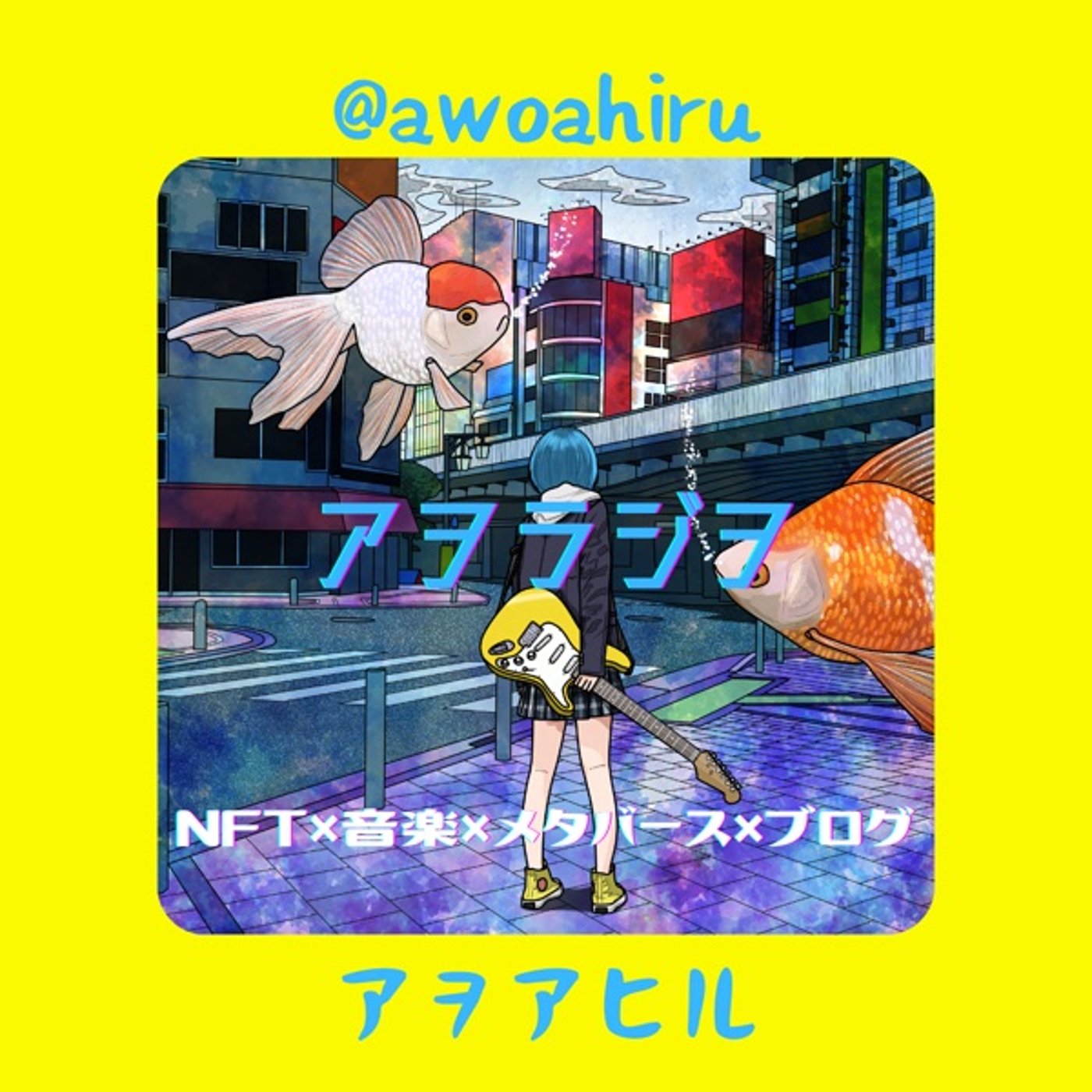 インタビューを受けました🐥 episode artwork