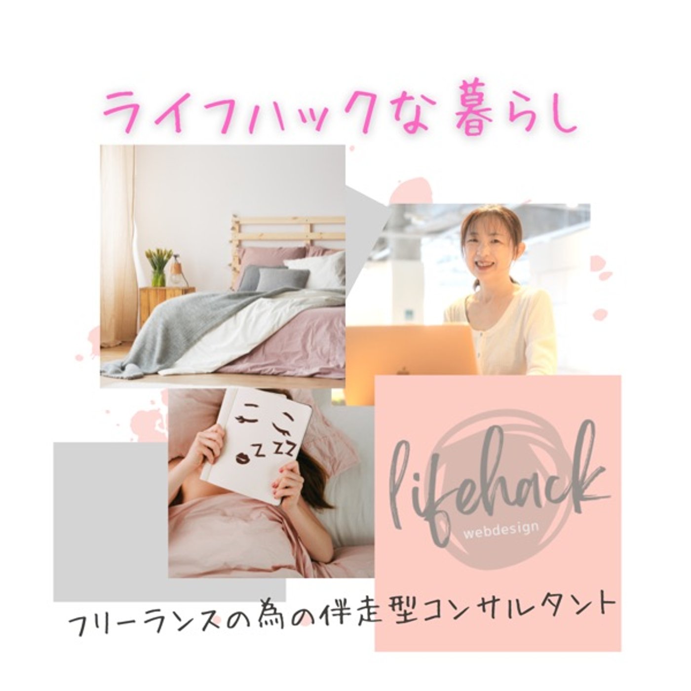 💛フリーランスのための時間術 episode artwork