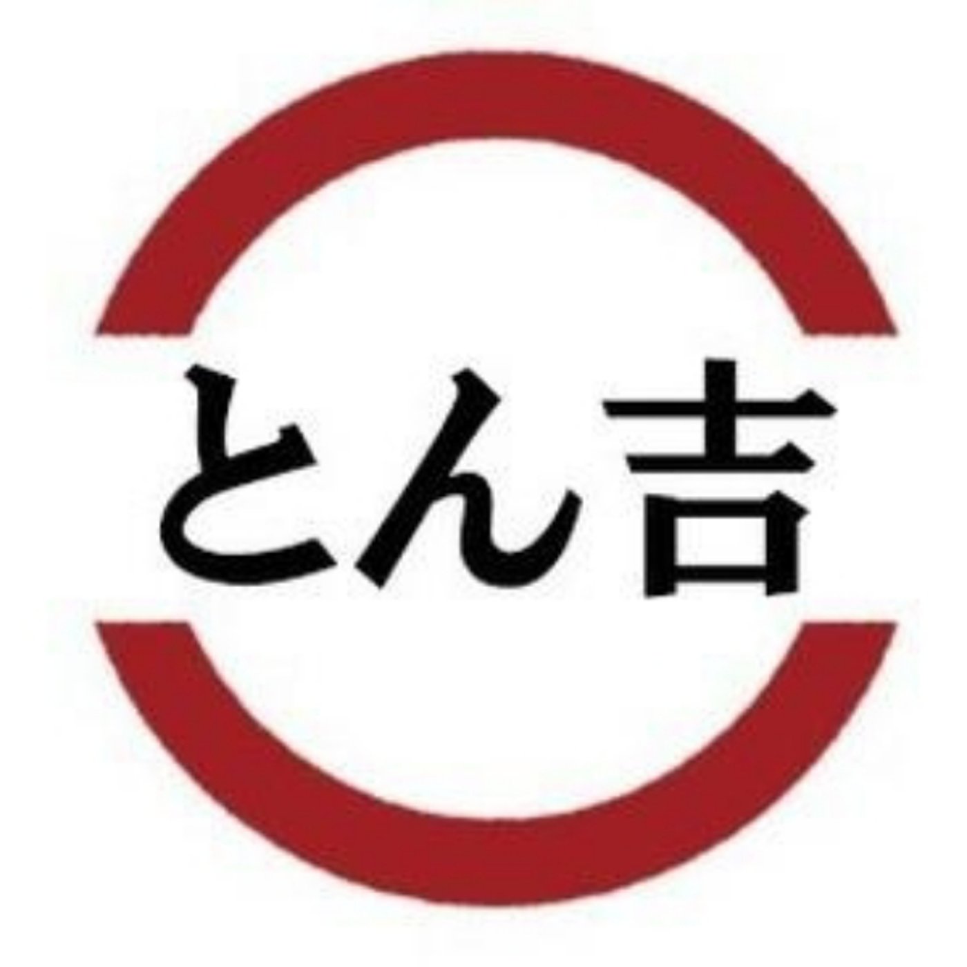 とん吉 一応配信一周年だから やるライブ episode artwork