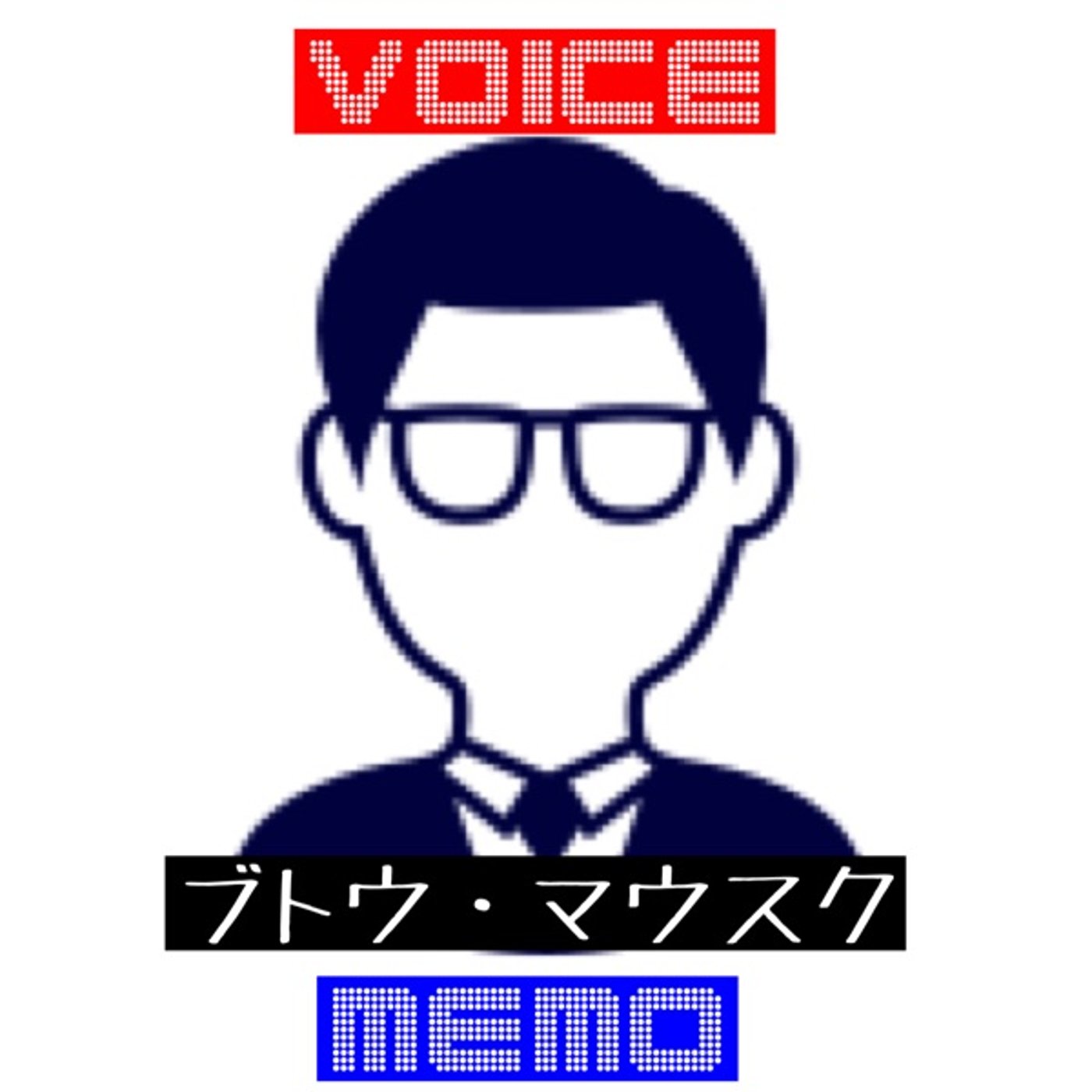 セルフネグレクトについて考える episode artwork