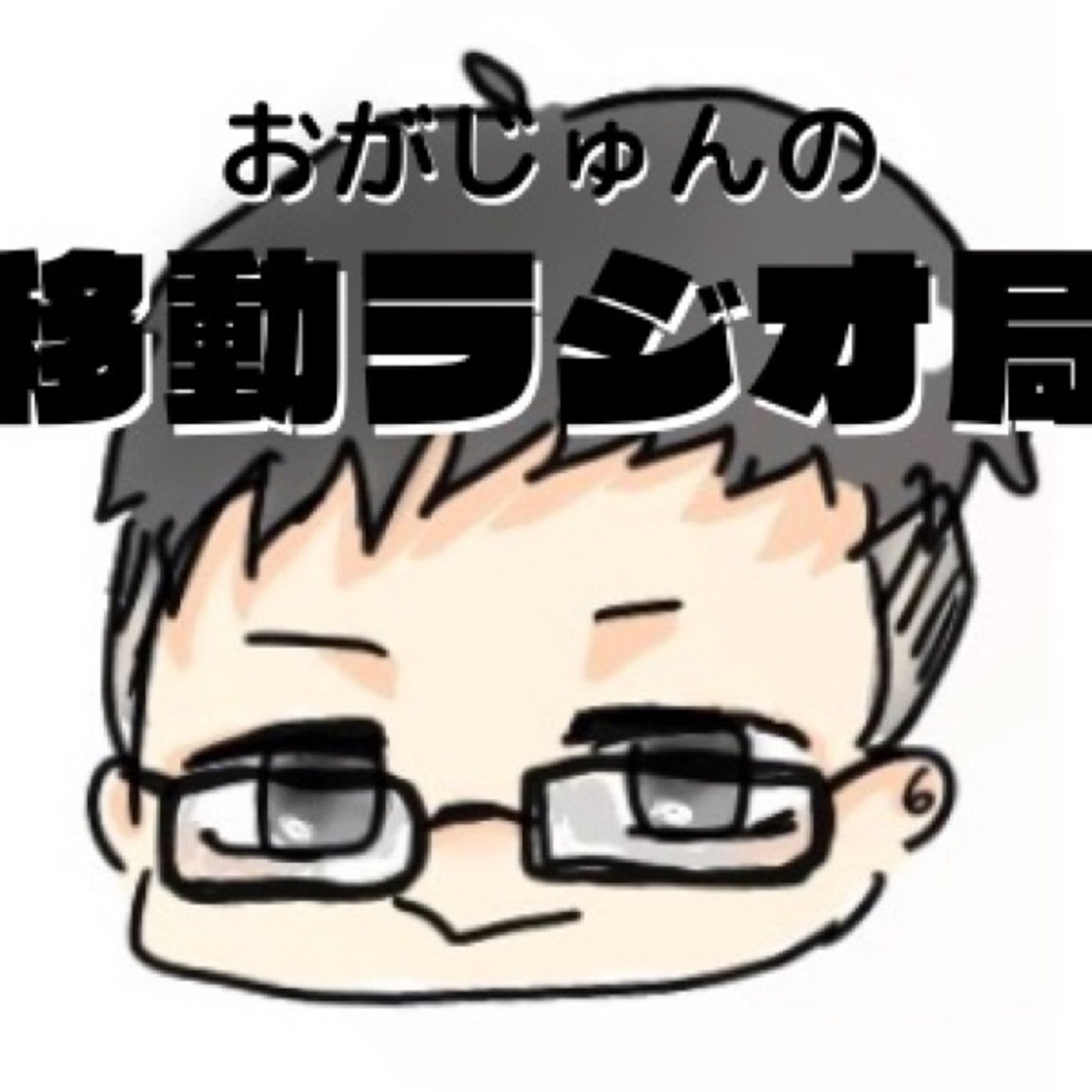 #31  頑張ることのデメリット episode artwork