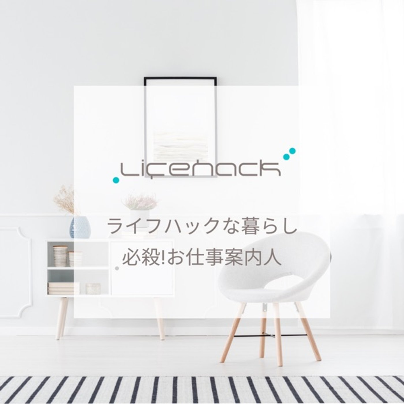 👱‍♀️こんな方法があった！眠ってる才能を見つけて仕事に活かす方法！ episode artwork