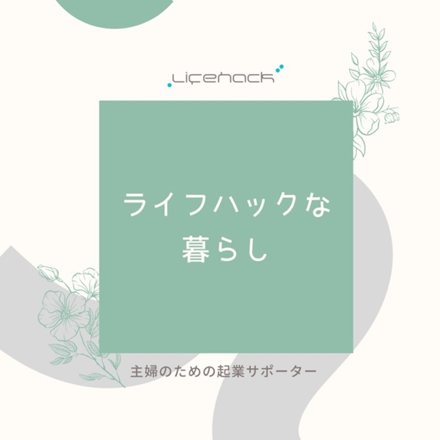 💟人を動かす力！3つのポイント episode artwork