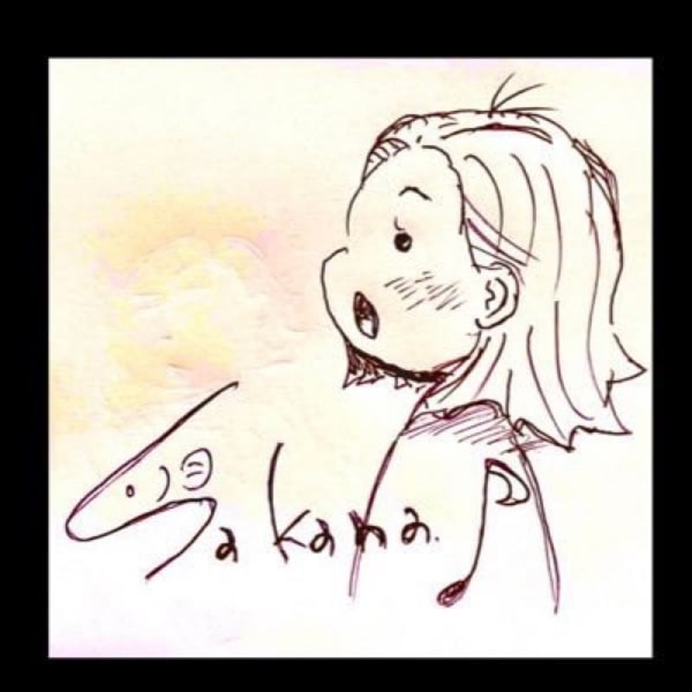 さかなうた。さかなの配信ダイジェスト