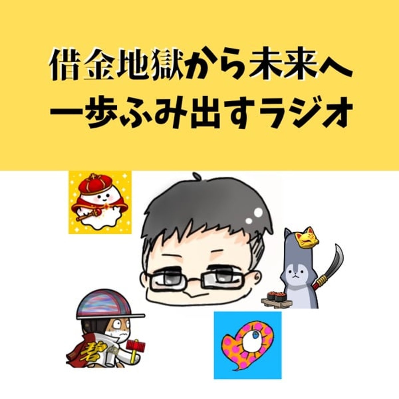 #162 いつもそこにある○○ episode artwork