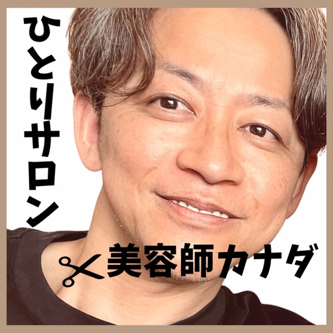 #33 1人サロンの理想は忙しくない12月