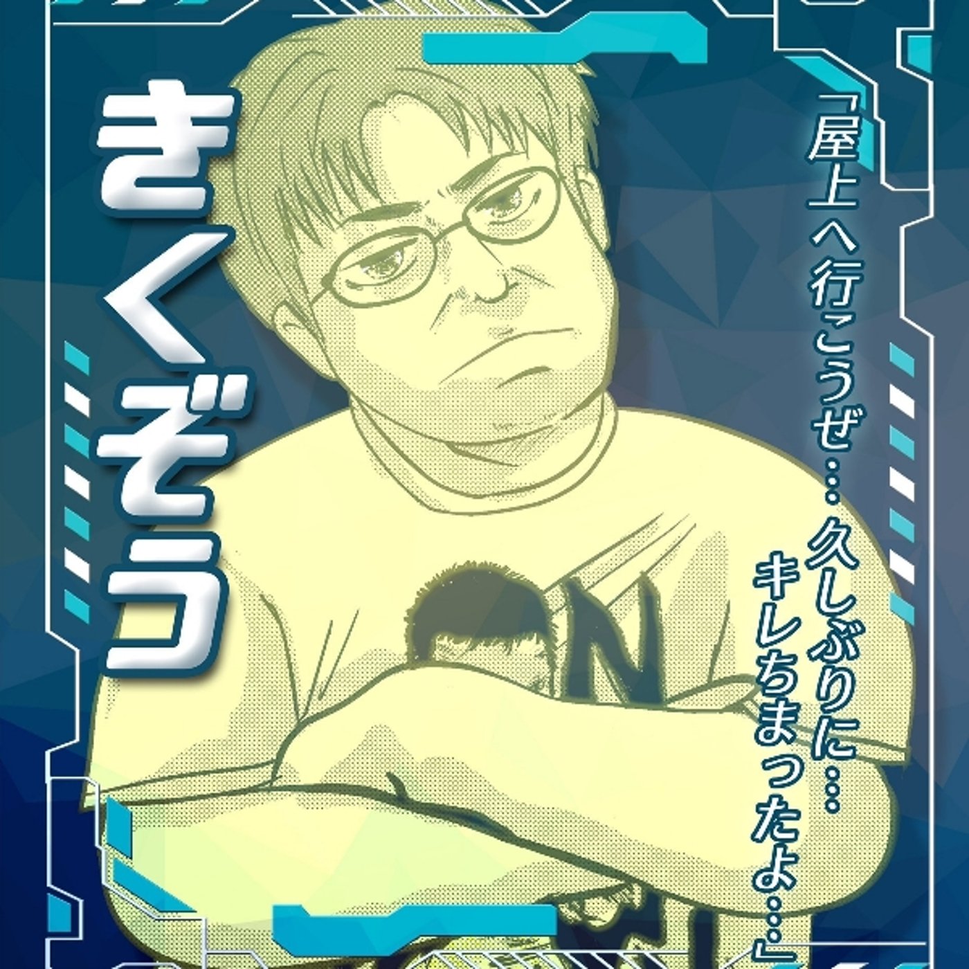 えーとかあーとか言ったら終わるラジオ⑤ 最終回