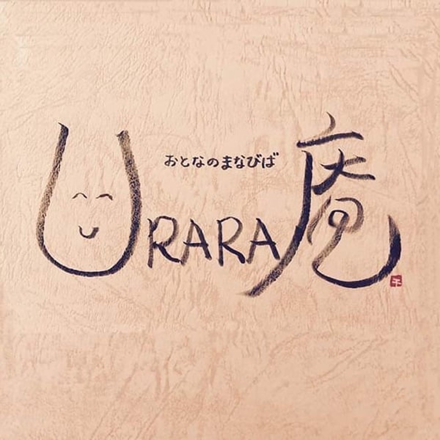 おとなも学ばないとね。 episode artwork