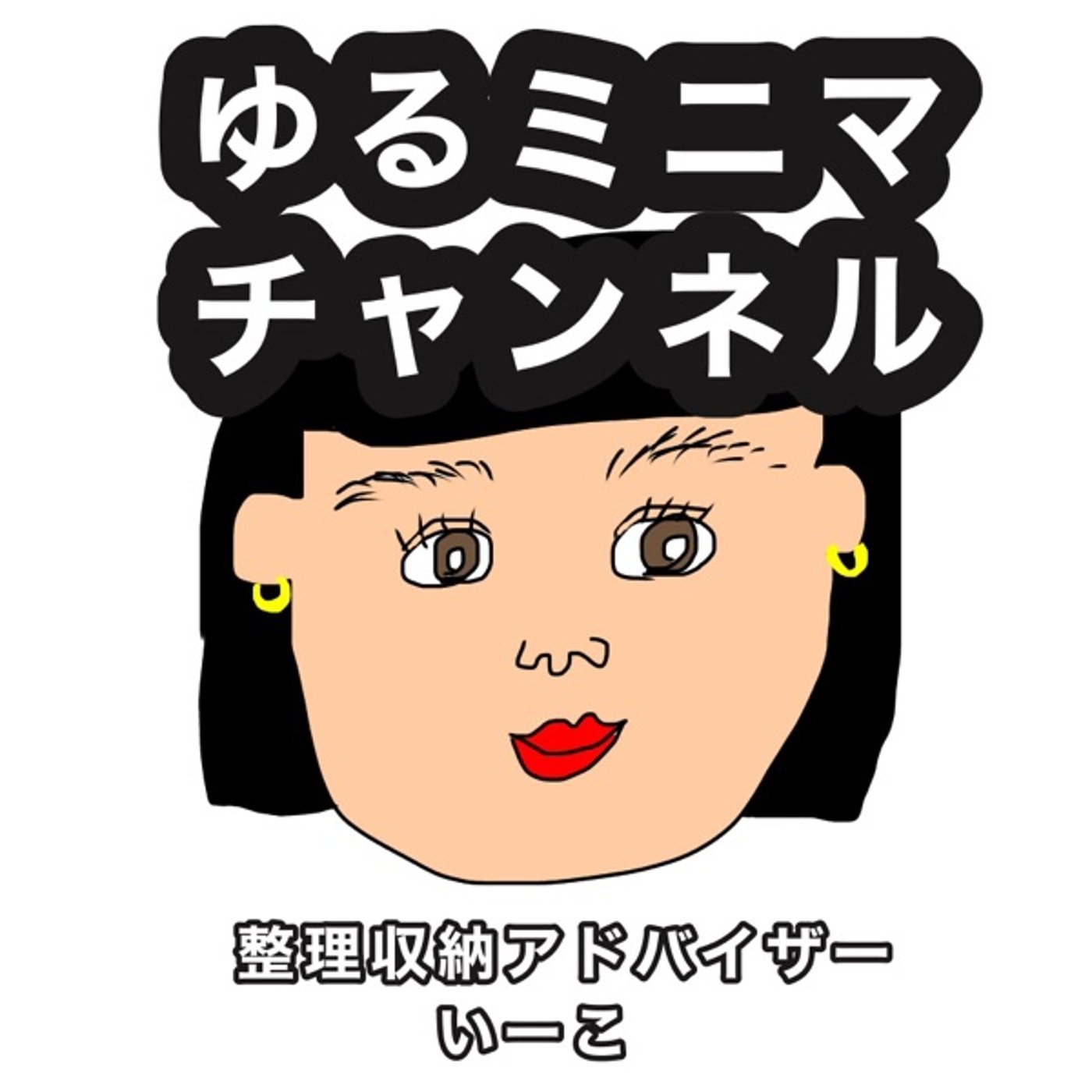 痛みと罪悪感のはなし episode artwork
