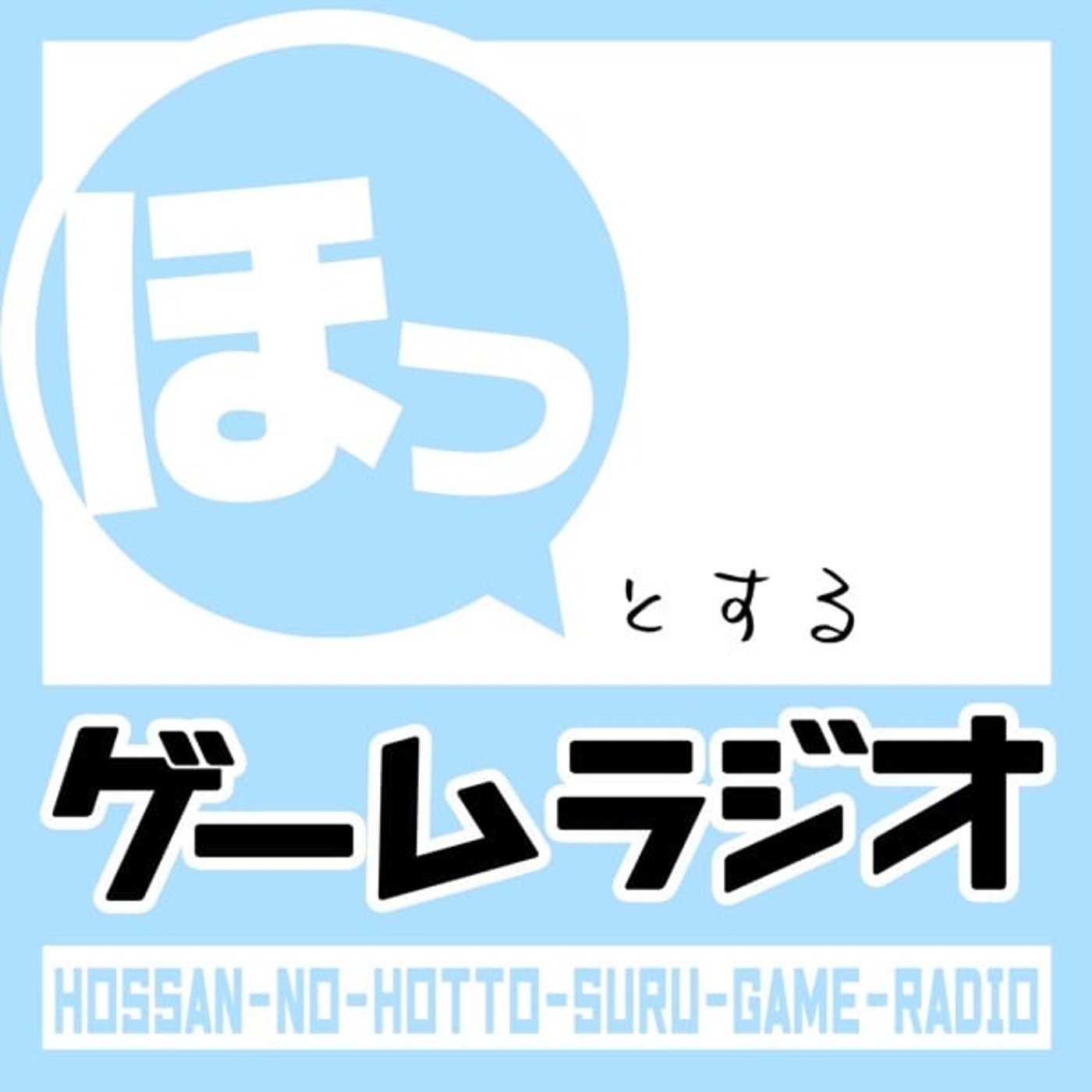 vol.86 ほっとする？積みゲーマービンゴ見ながら語るライブ