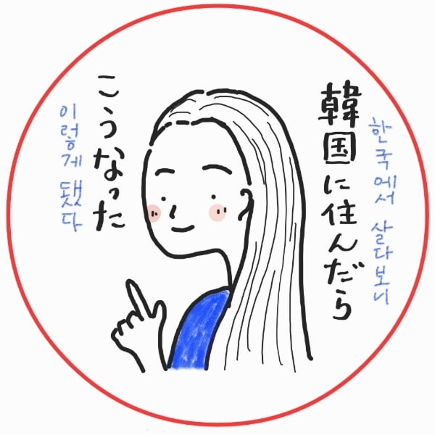 【韓国生活】韓国の夏の風物詩とは？ episode artwork
