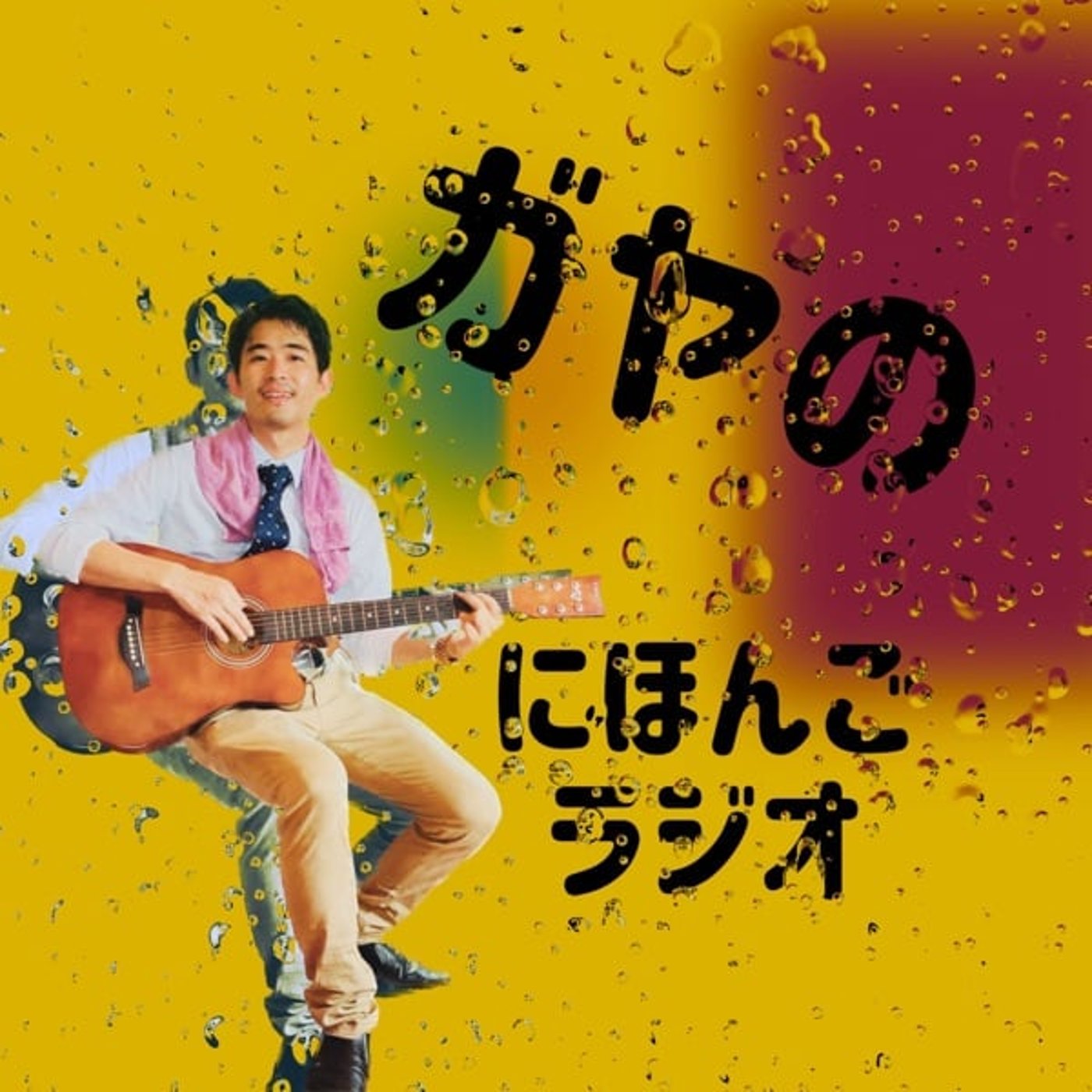 #026「亀を追え!!わざと間違えるという戦略」 #026「亀を追え!!わざと間違えるという戦略」