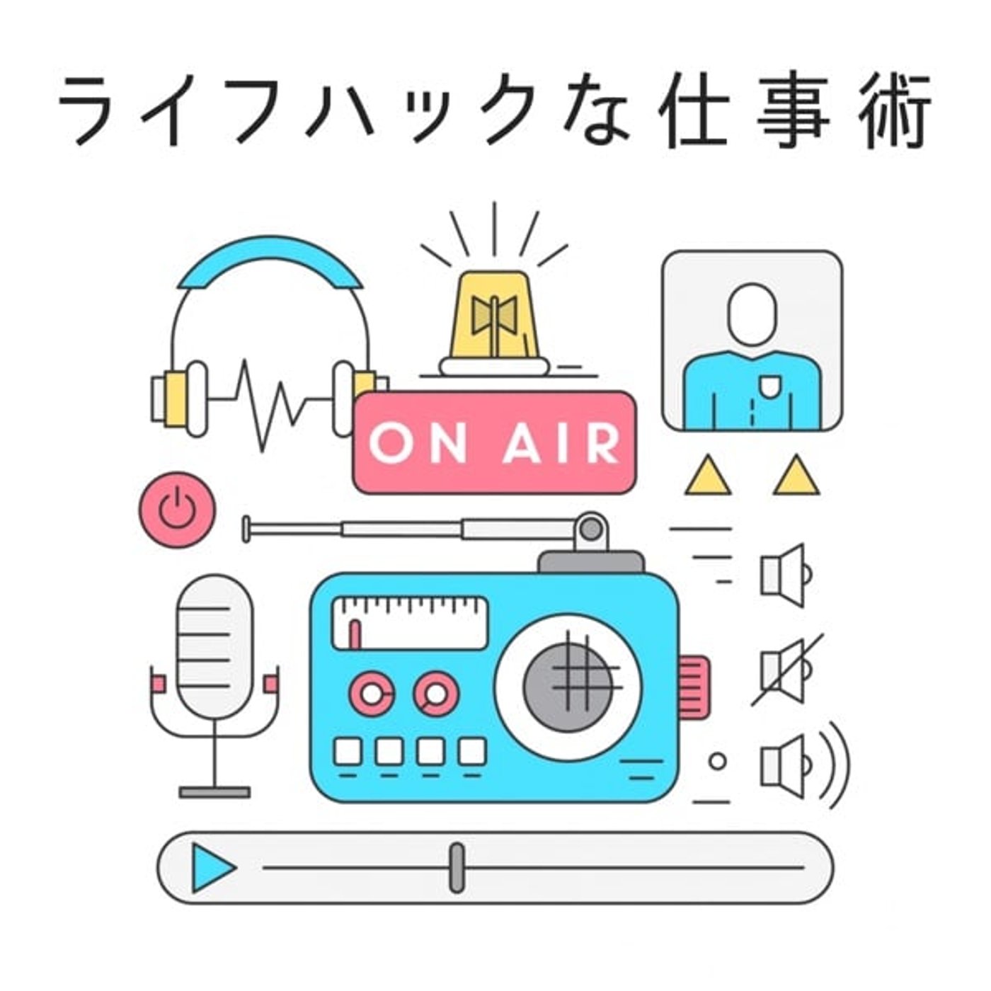 アンラーニングしてリスキリングせよ！ episode artwork