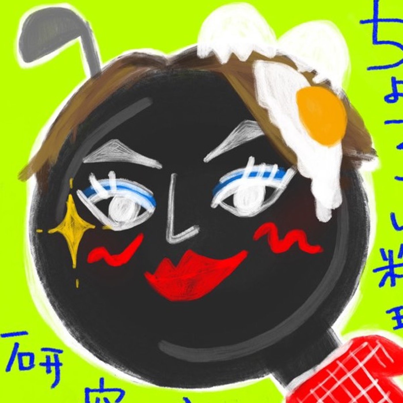 あ、ねぎみそリール作りました episode artwork
