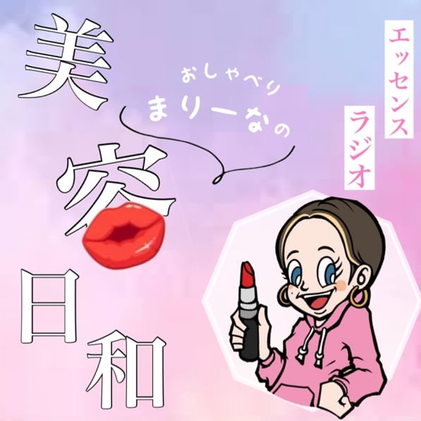 おしゃべりまりーなの美容日和- ̗̀ ☺︎ ̖́-