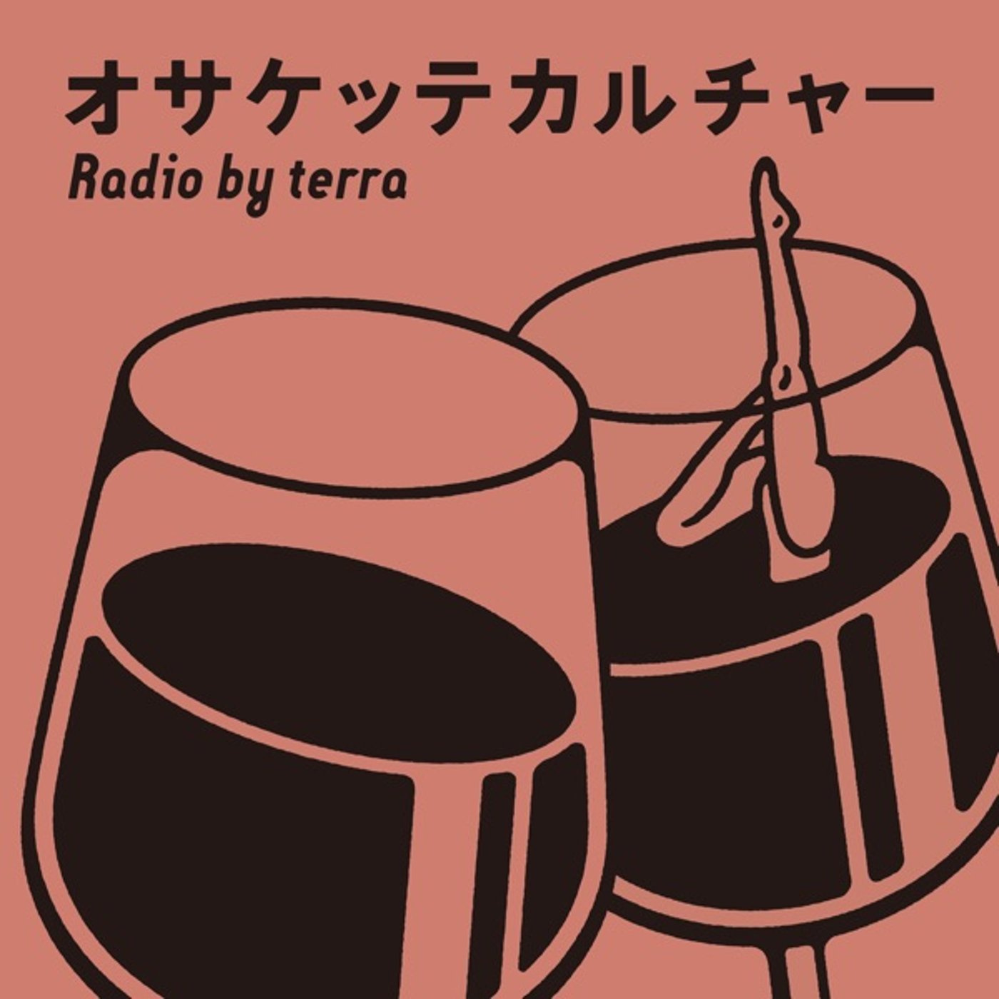 オサケッテカルチャー