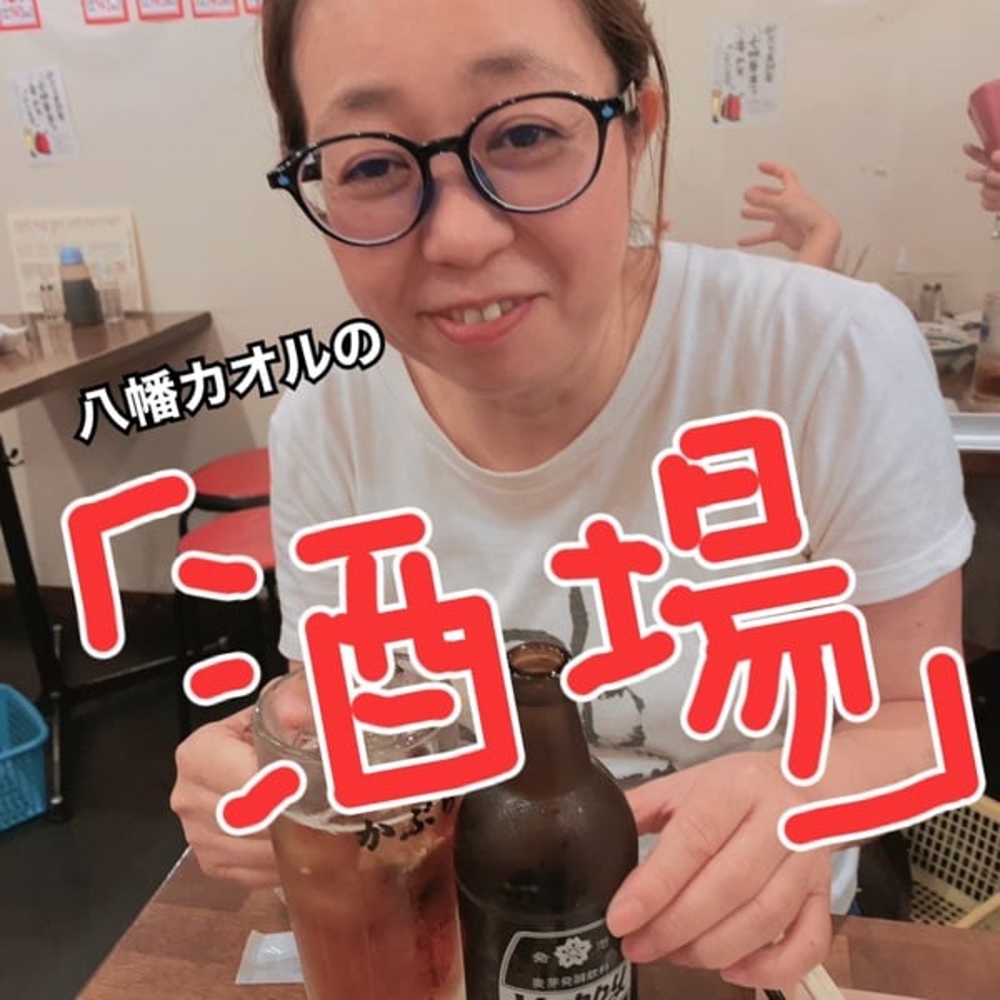 164杯目「声をかけられた私！なんと今回最終回！？」