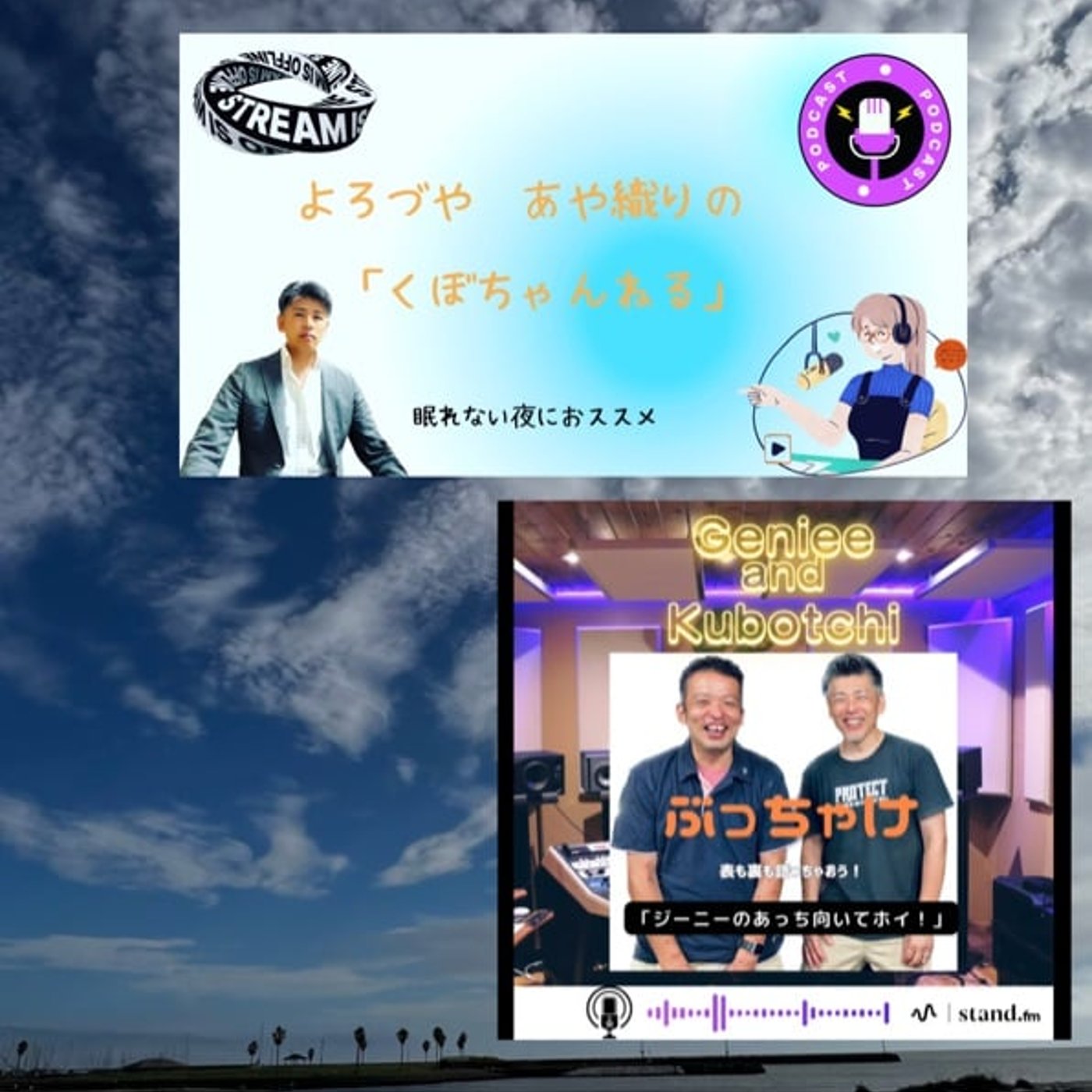 #120 2回目のコラボライブを終えて　くぼっちの感想です