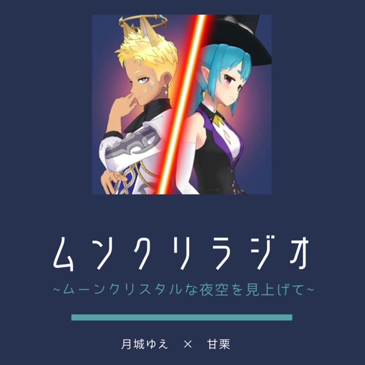 今日とも⭐︎ムンクリラジオ