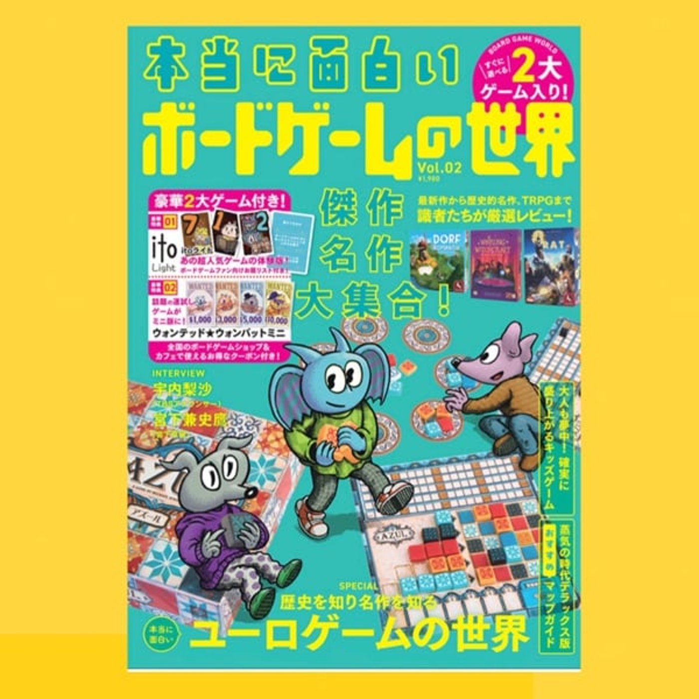 暮しとボードゲーム ライブ2023年最高のゲームはこれだ！