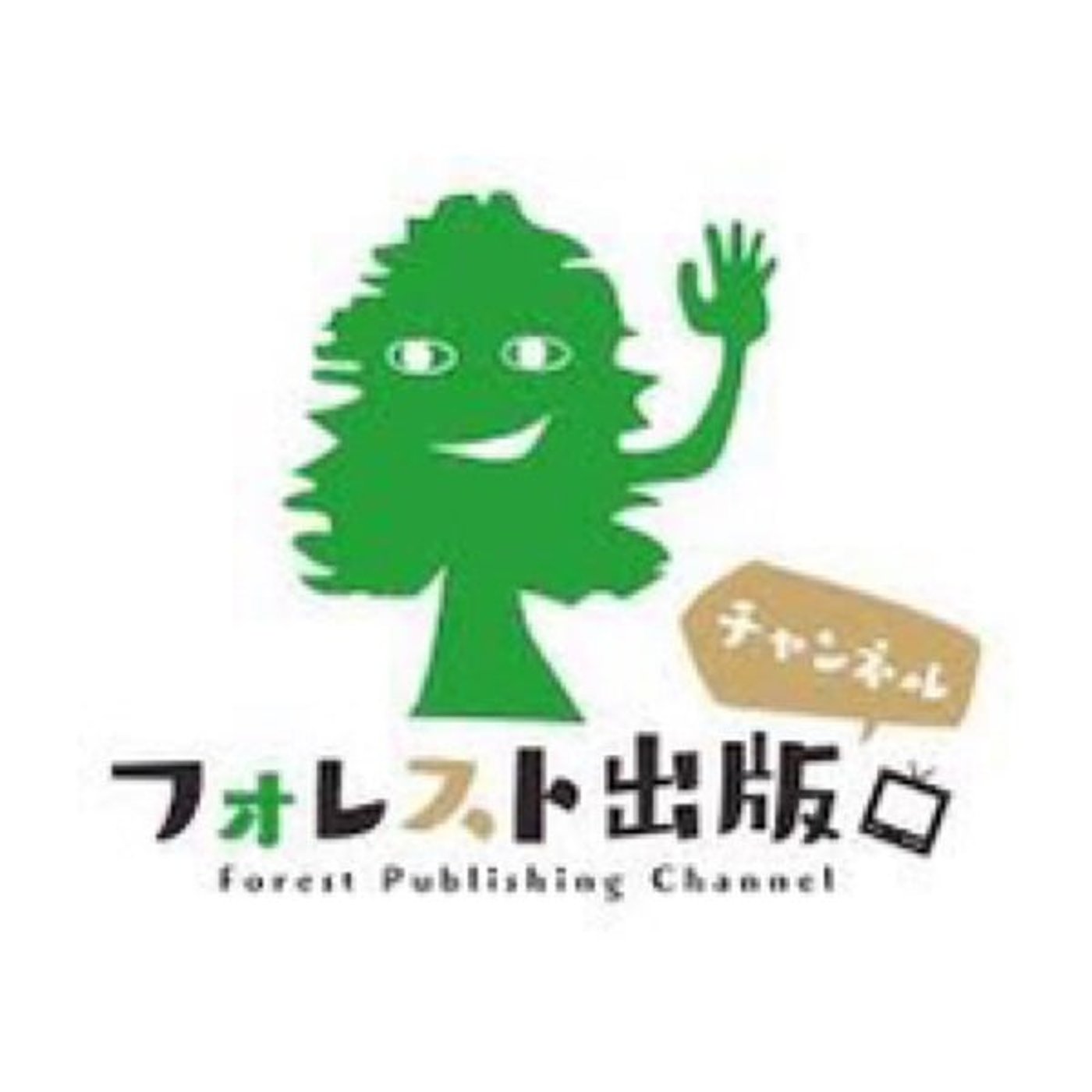 フォレスト出版チャンネル cover art