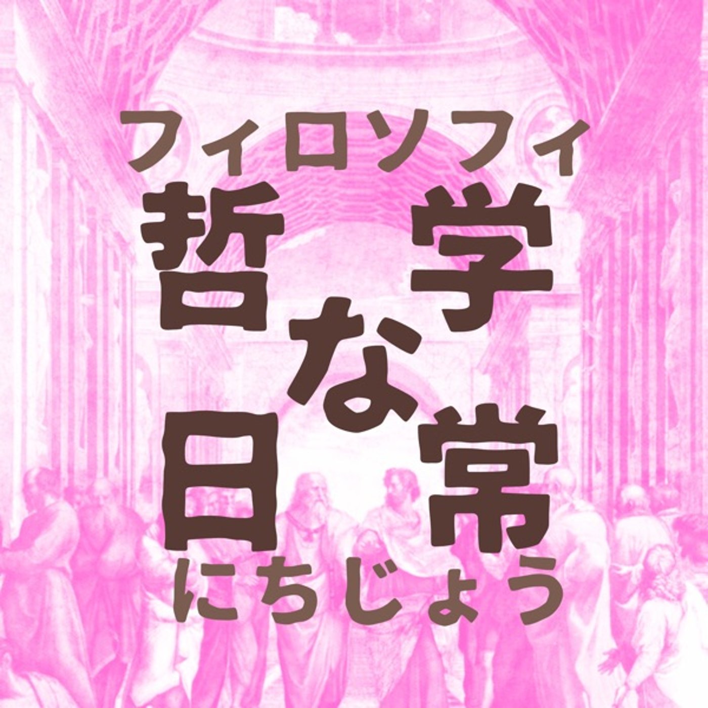 #44 デジタルデトックスしてますか？ episode artwork