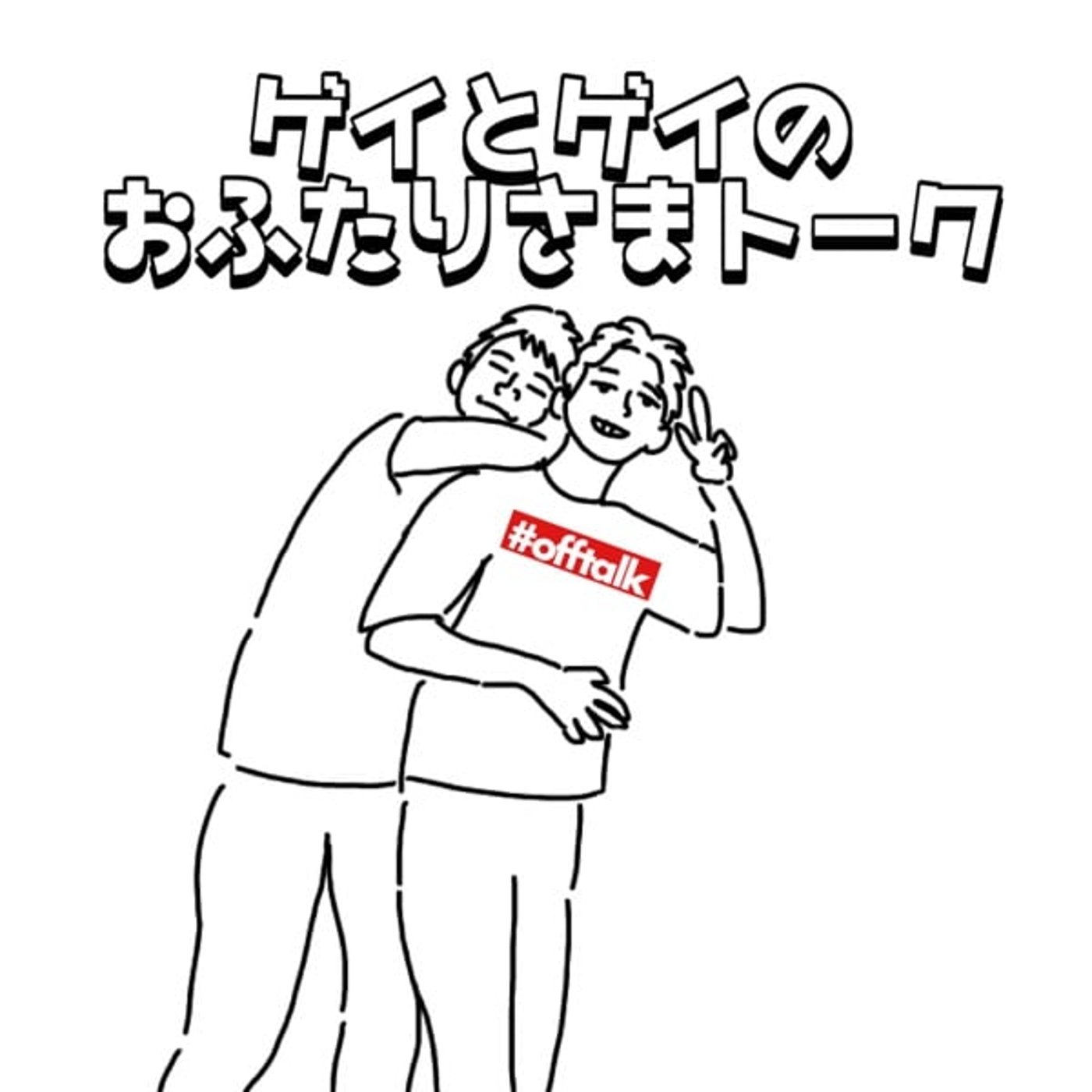 EP.02 一致率25％のふたりがMBTIについて語ってみた