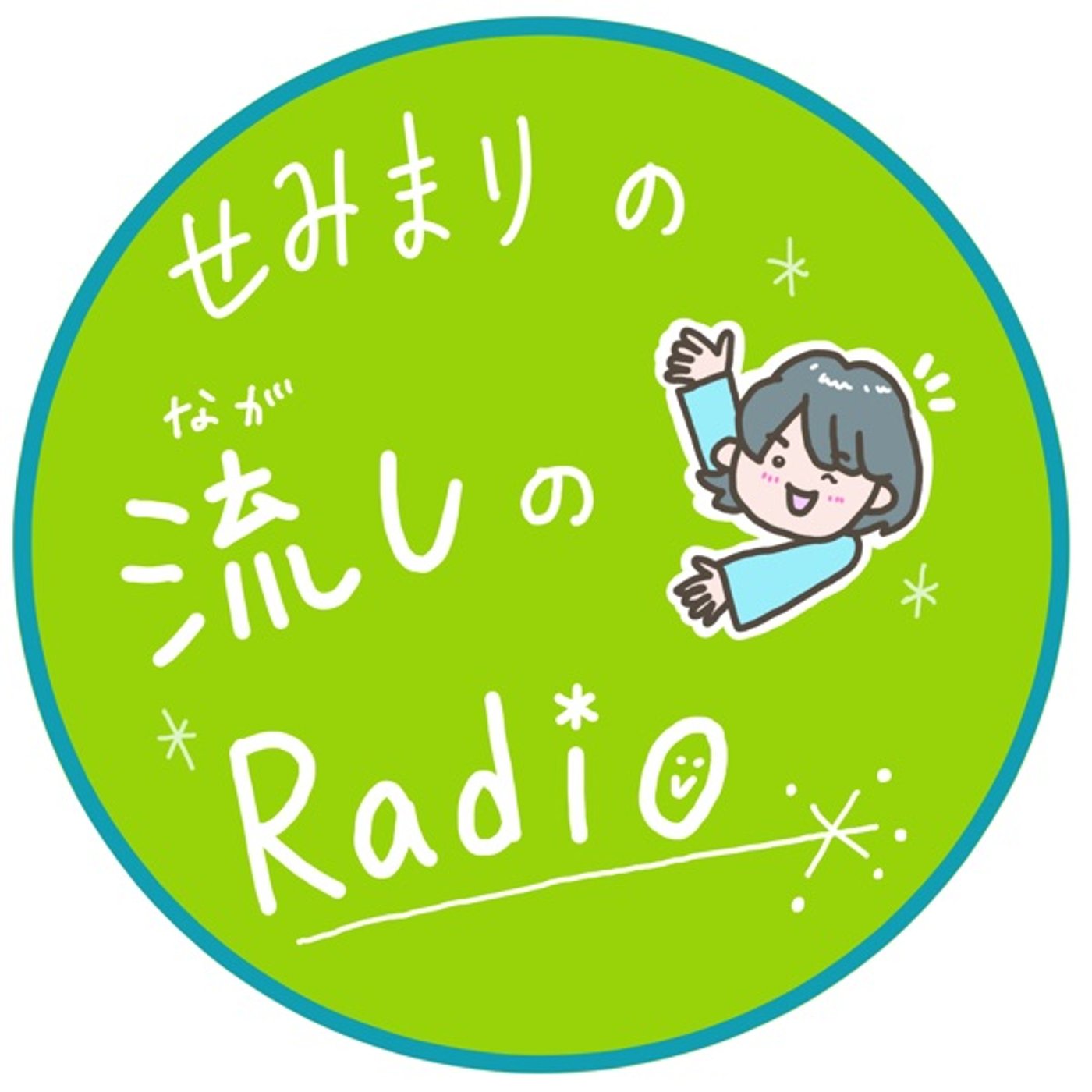 ♯35 お疲れさま！オススメの自分ケア方法 episode artwork