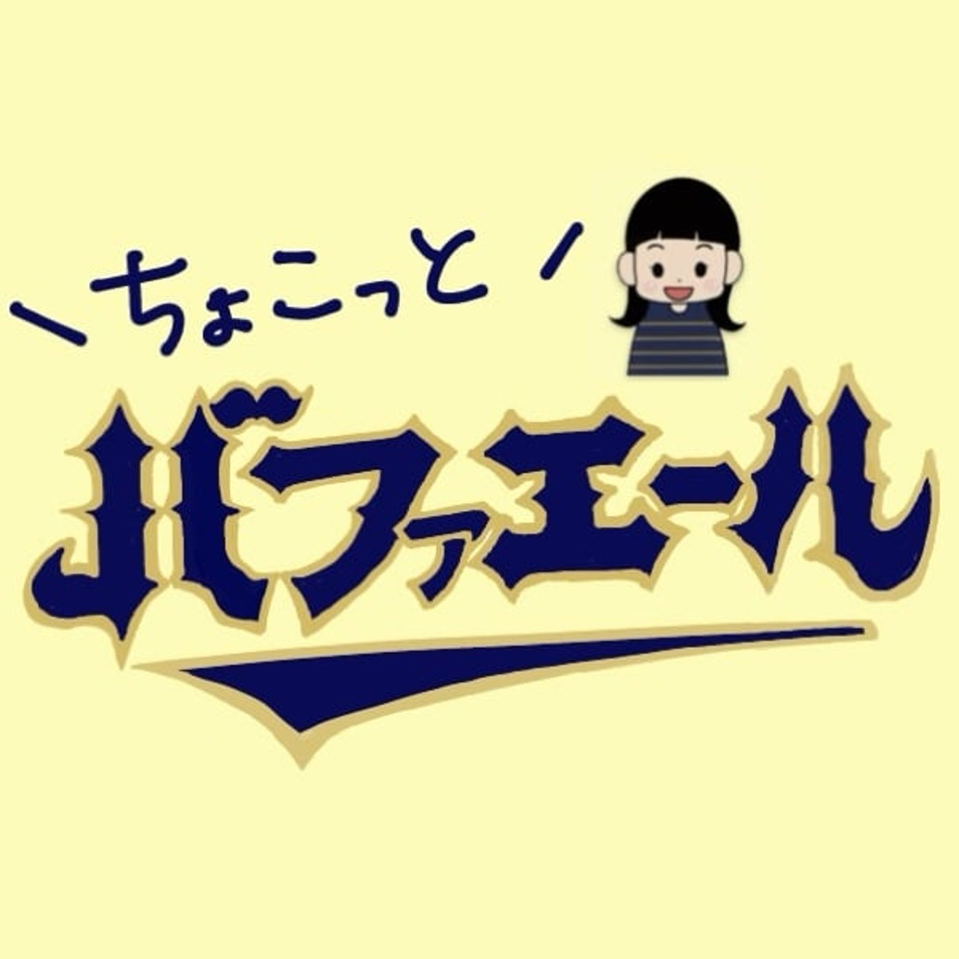 その132 強い、強すぎるよオリックス