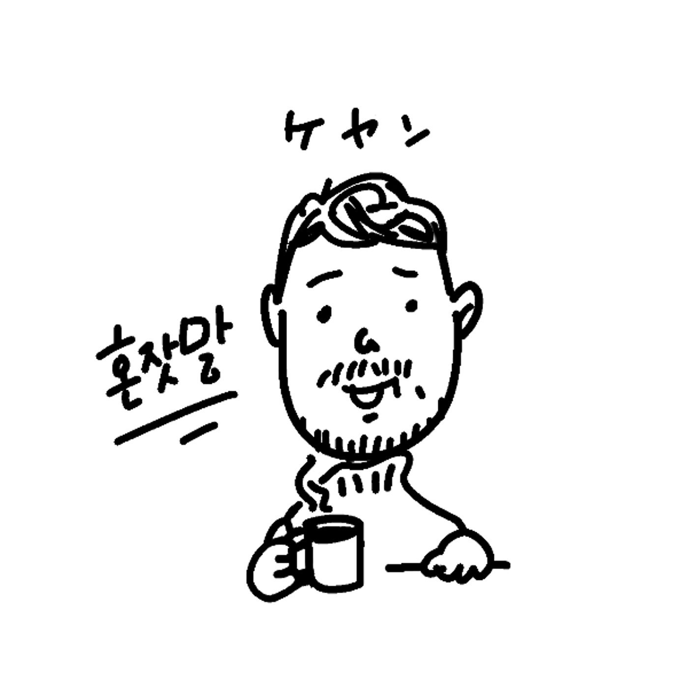 ライブ配信｜ちょとだけ雑談 episode artwork