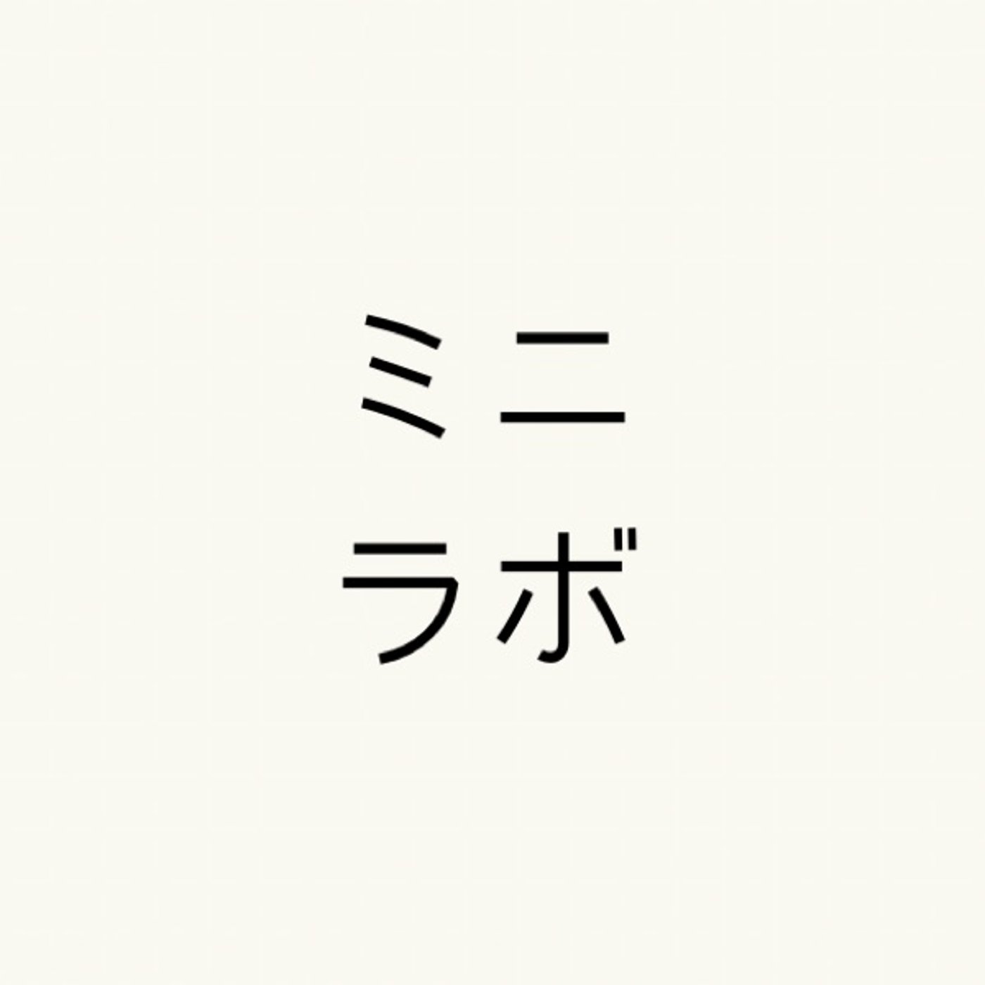 【ミニマリスト】ミニマリストになって1日の動きにどのような変化があったのか？