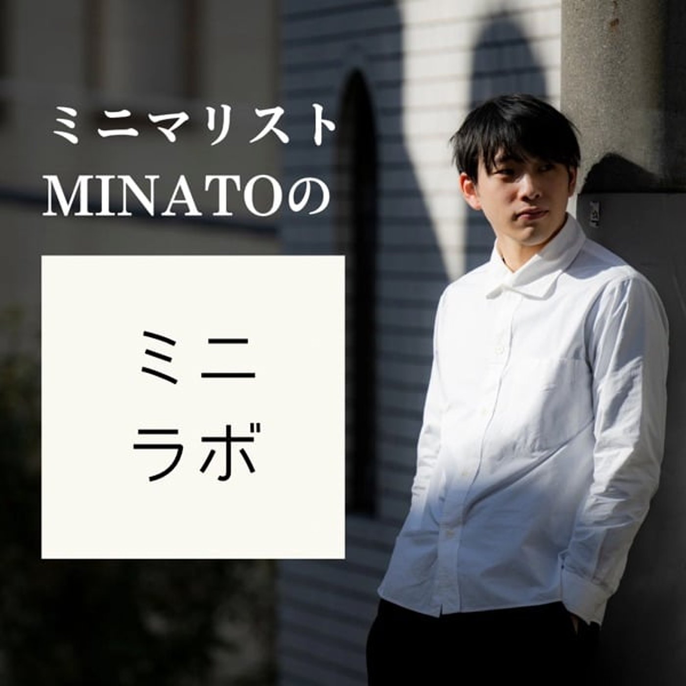 ミニマリストと宗教は相性がいい？！