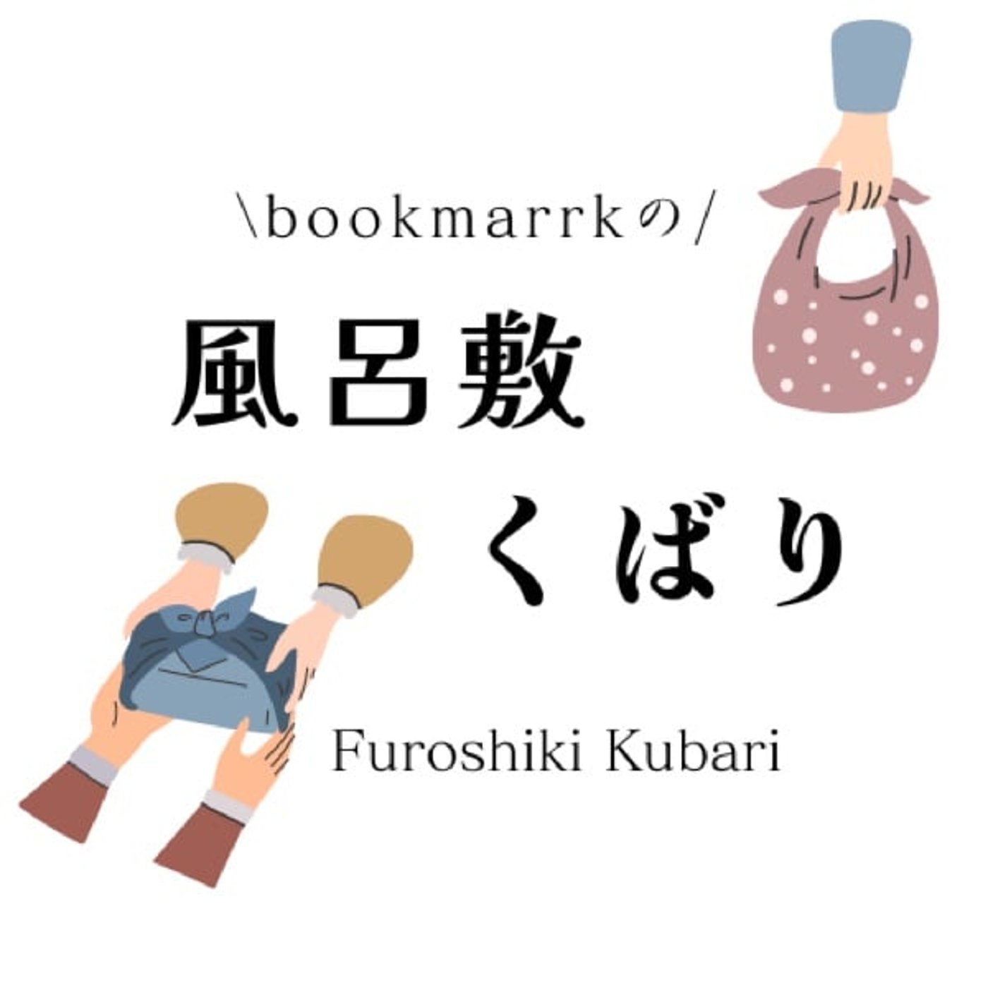 喫茶ふろしき