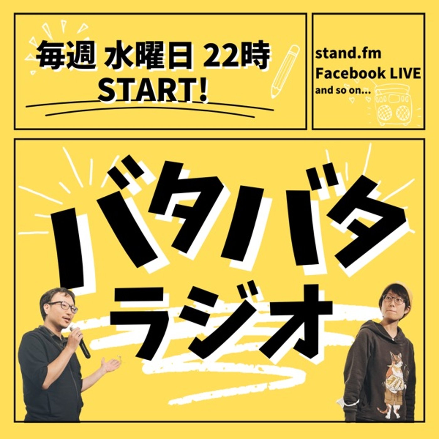 バタバタラジオ#141「イベント会場からお届け！」 episode artwork
