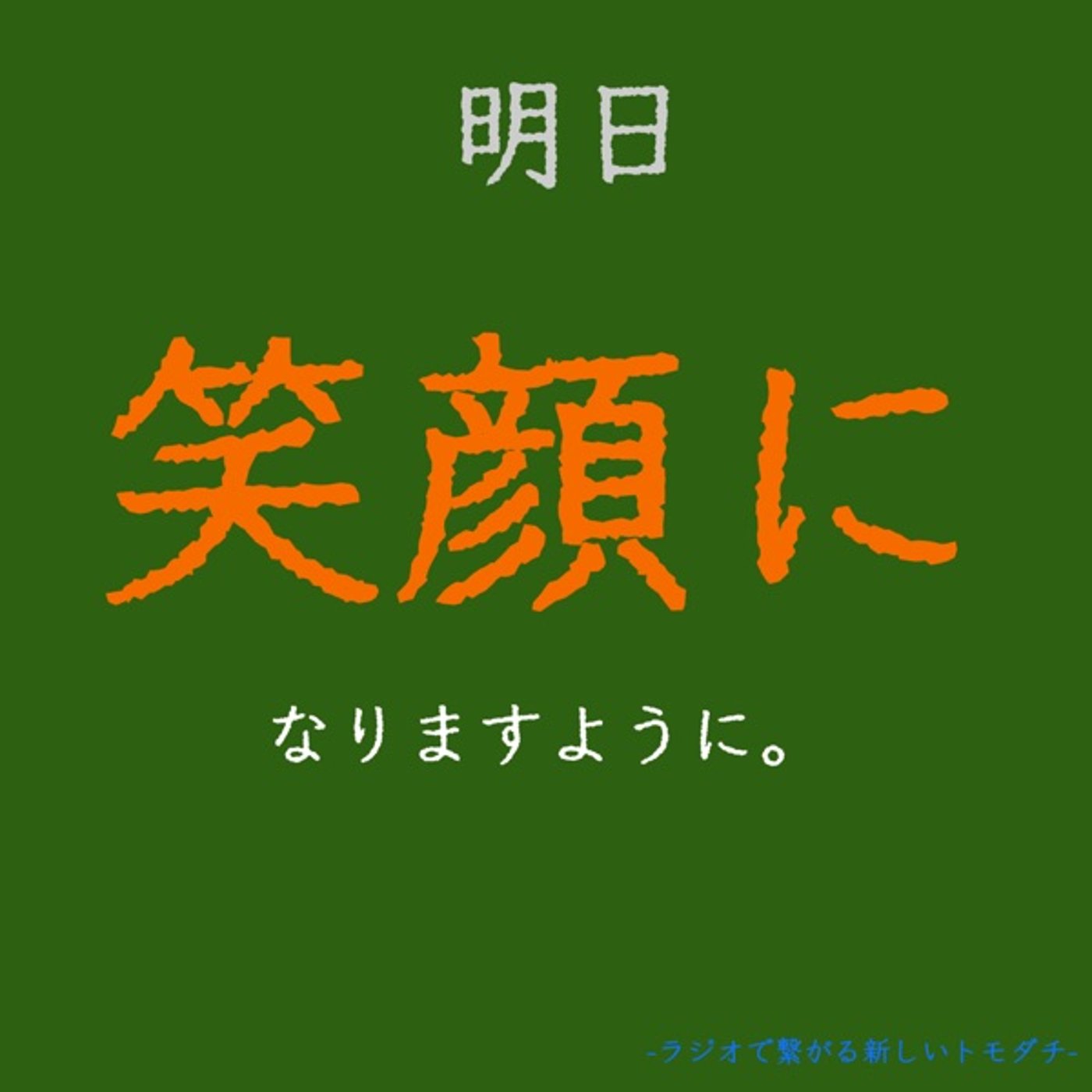 友達ができない理由それは、、、 episode artwork