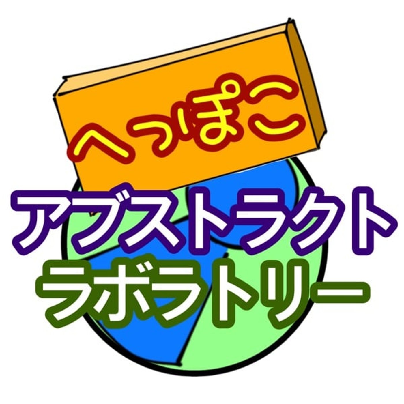 第128回「ノーテーマ」