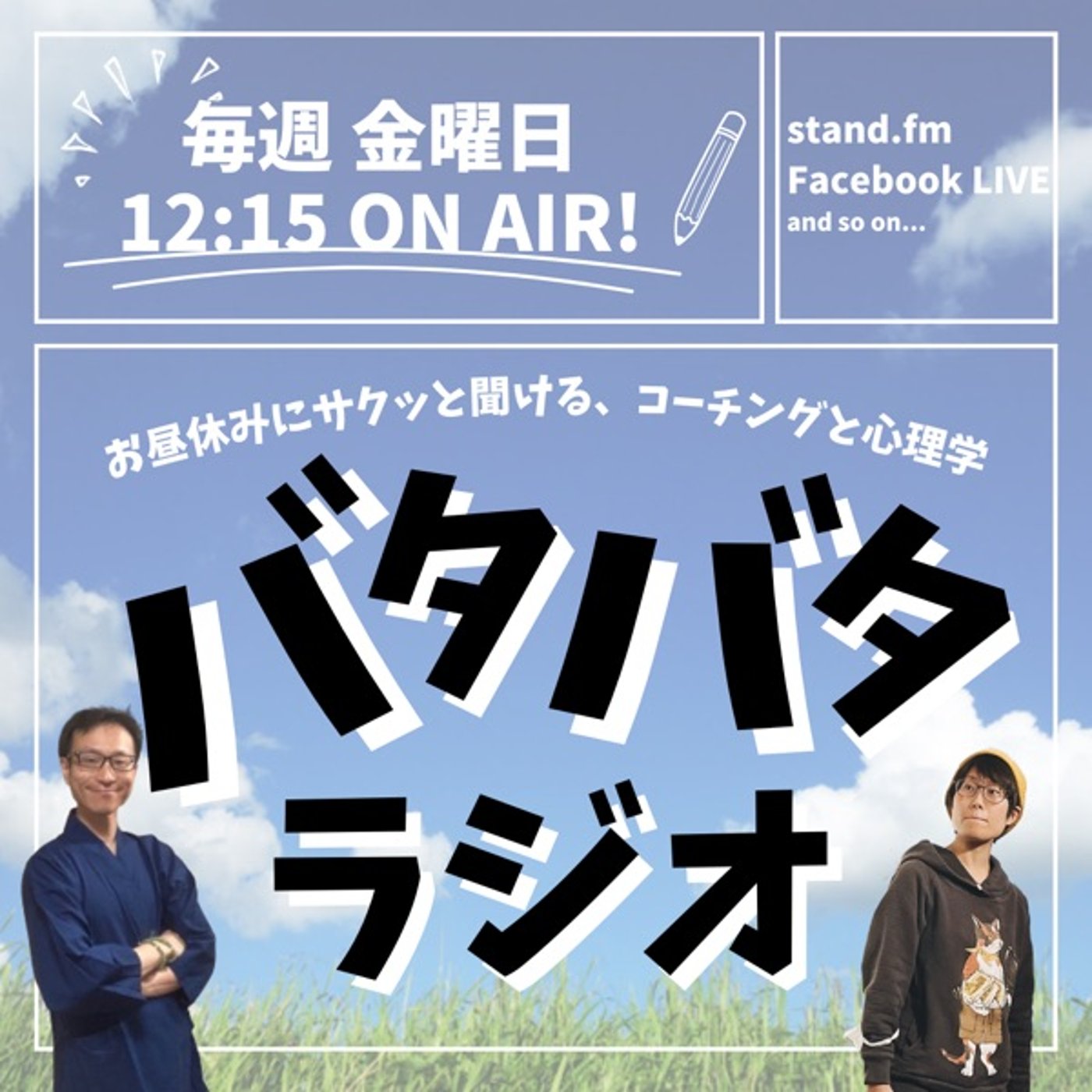 2025年一発目！（色々あって収録です） episode artwork