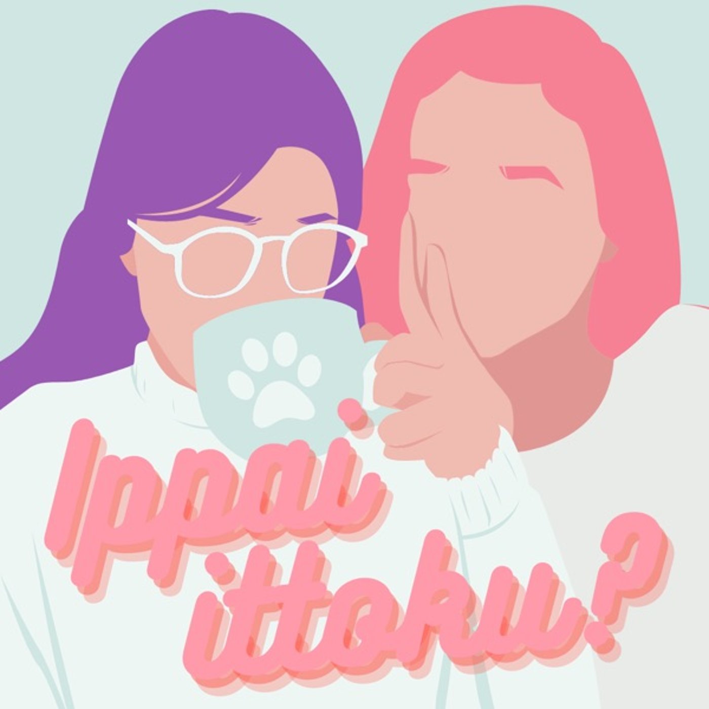 一杯、いっとく？__ podcast artwork