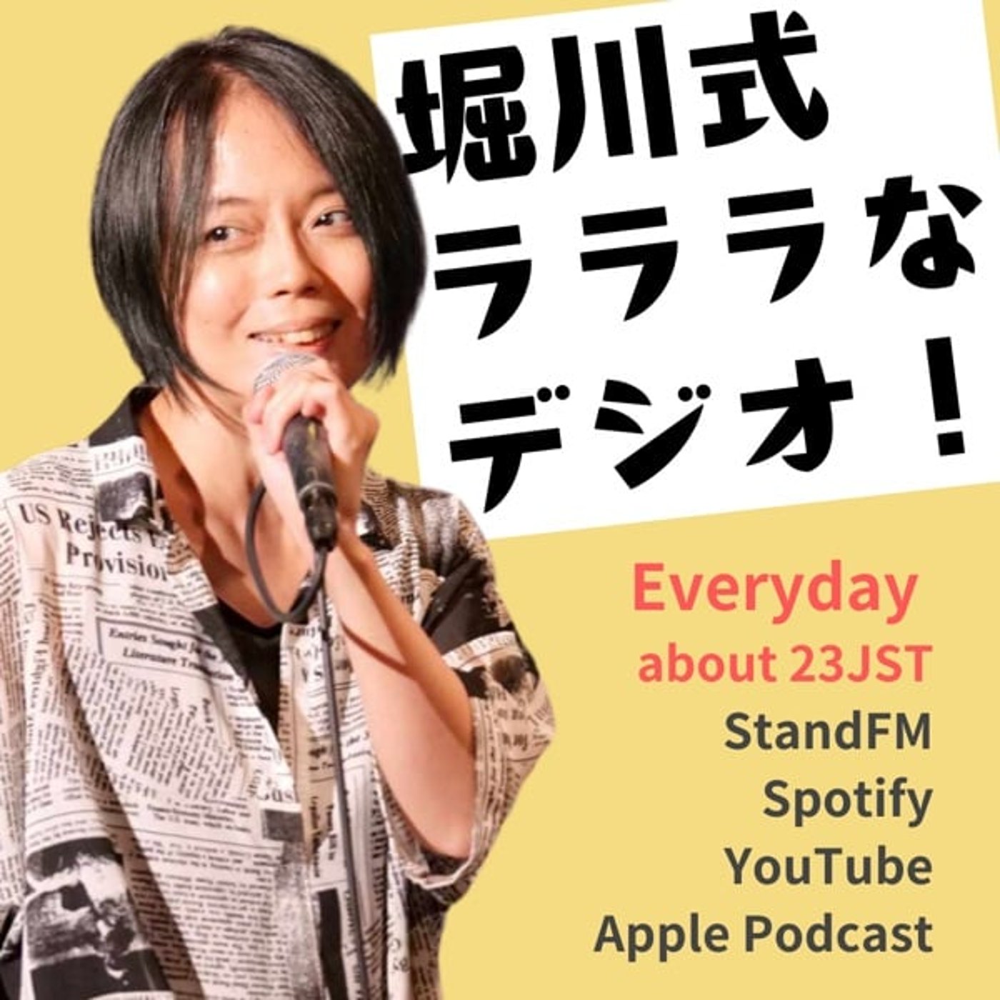 第682回 日曜日がはやい！(みんな、今年って夏バテした？？)
