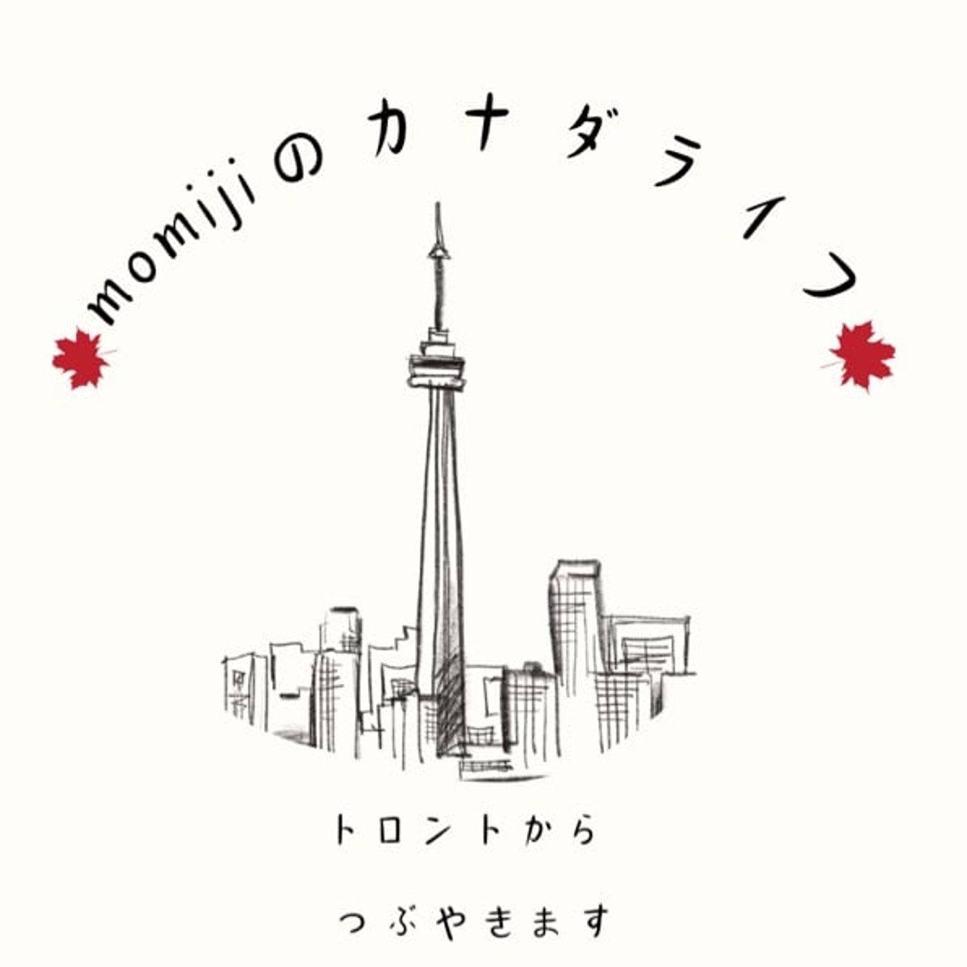 私のカナダ留学体験記/語学学校って必要？？　#5