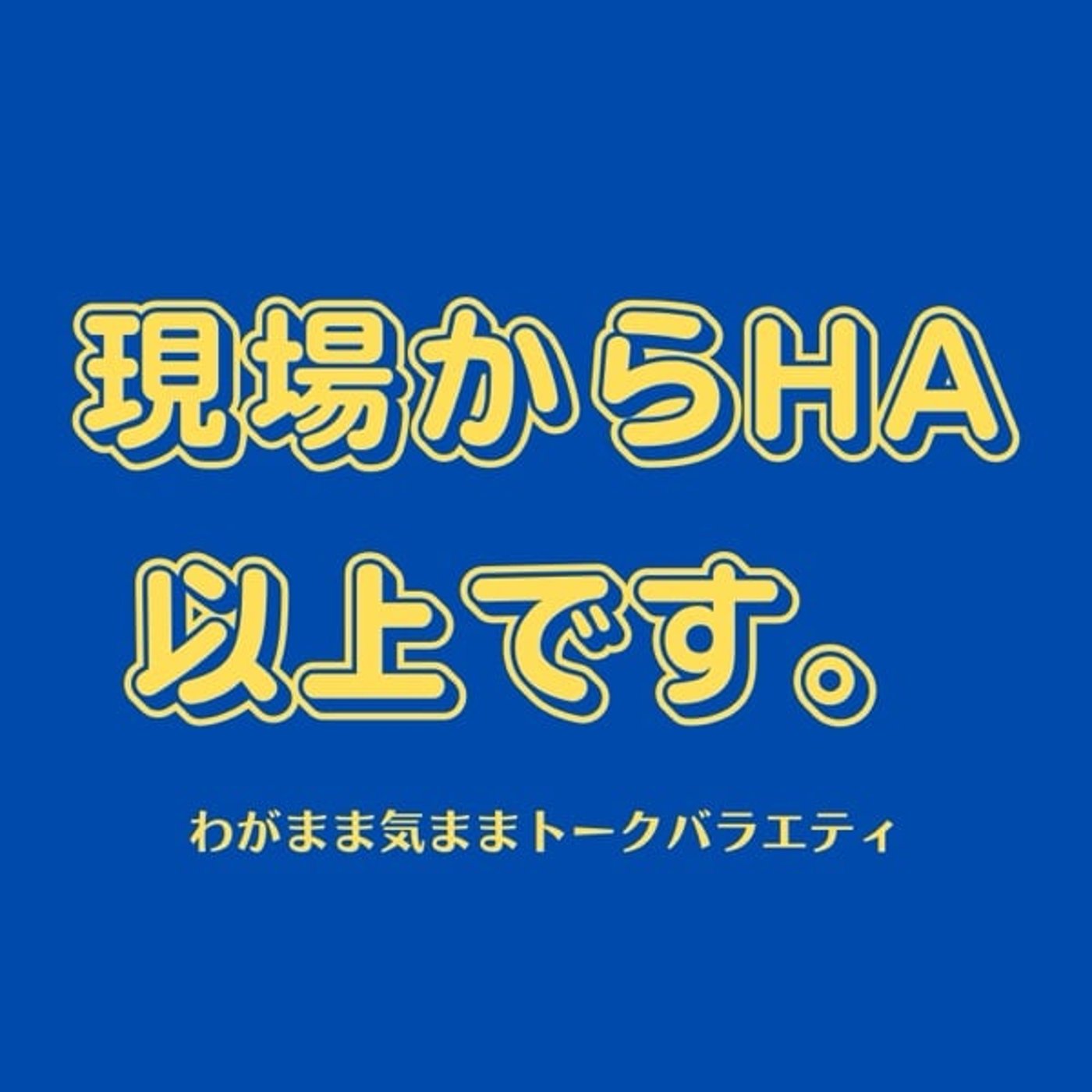 #32 セルフレジに思うこと/デイリーとポプラが好きや #32 セルフレジに思うこと/デイリーとポプラが好きや