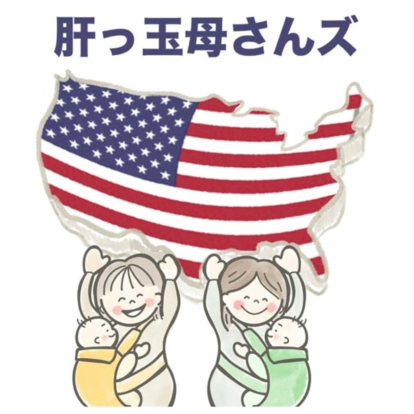 【Episode8】駐在妻に聞いた！アメリカ最新『食』事情