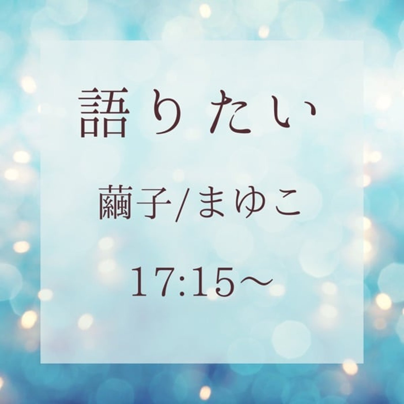 『美晴に傘を』公開まであと10日。 episode artwork