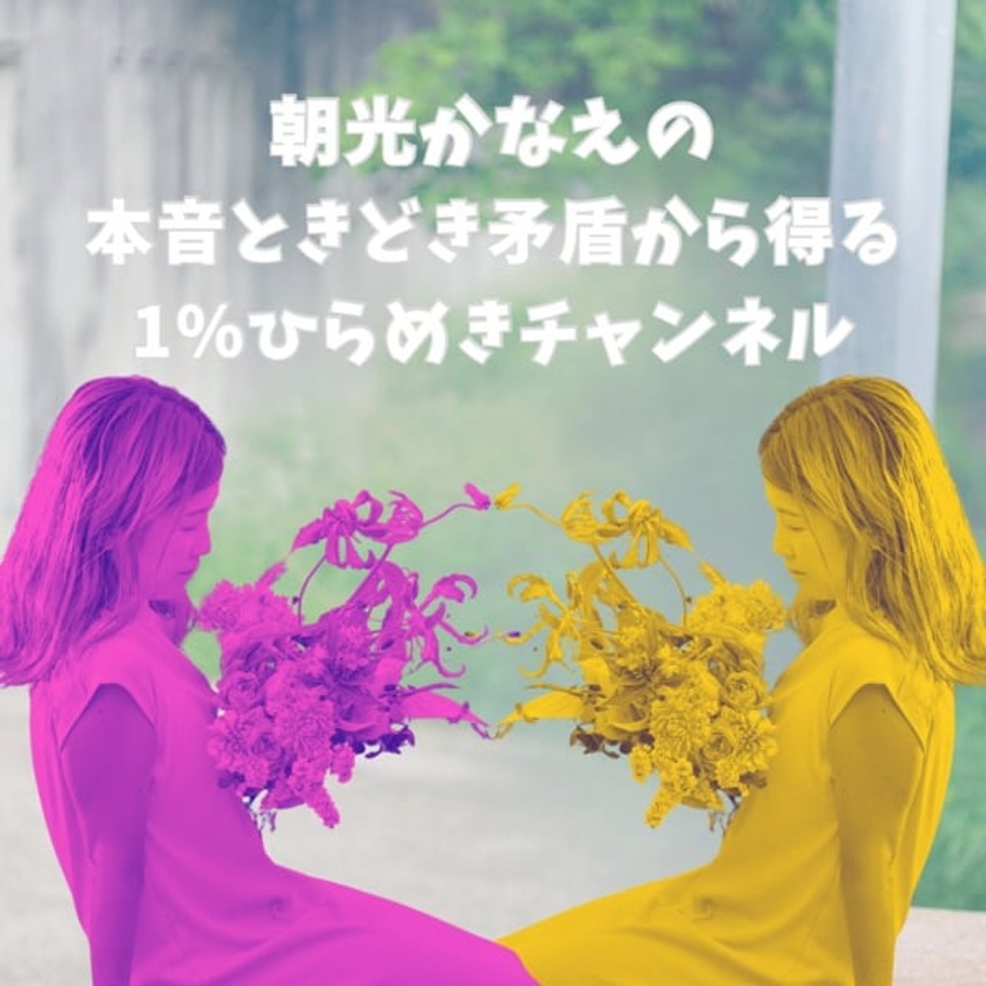 #71 マネできない人は何が違うのか episode artwork
