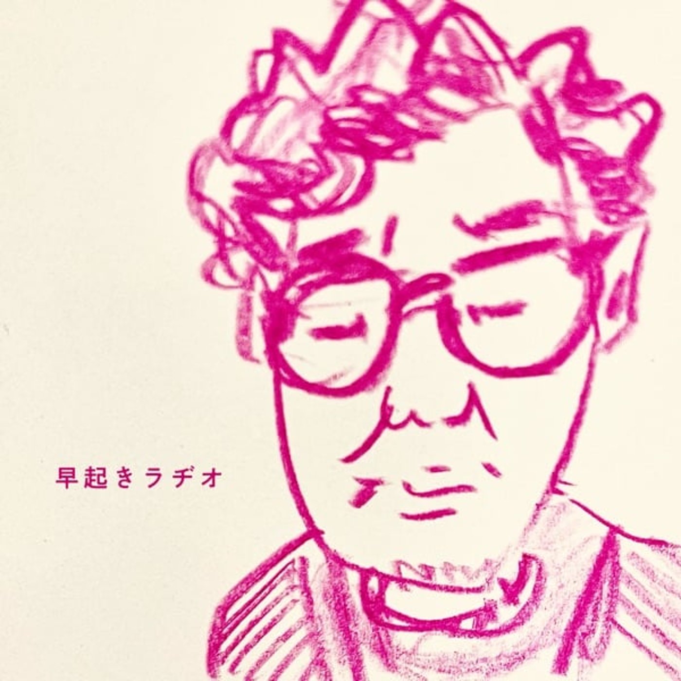 あとでこの曲聴いてみて｜『いかれたBaby』MariMari episode artwork