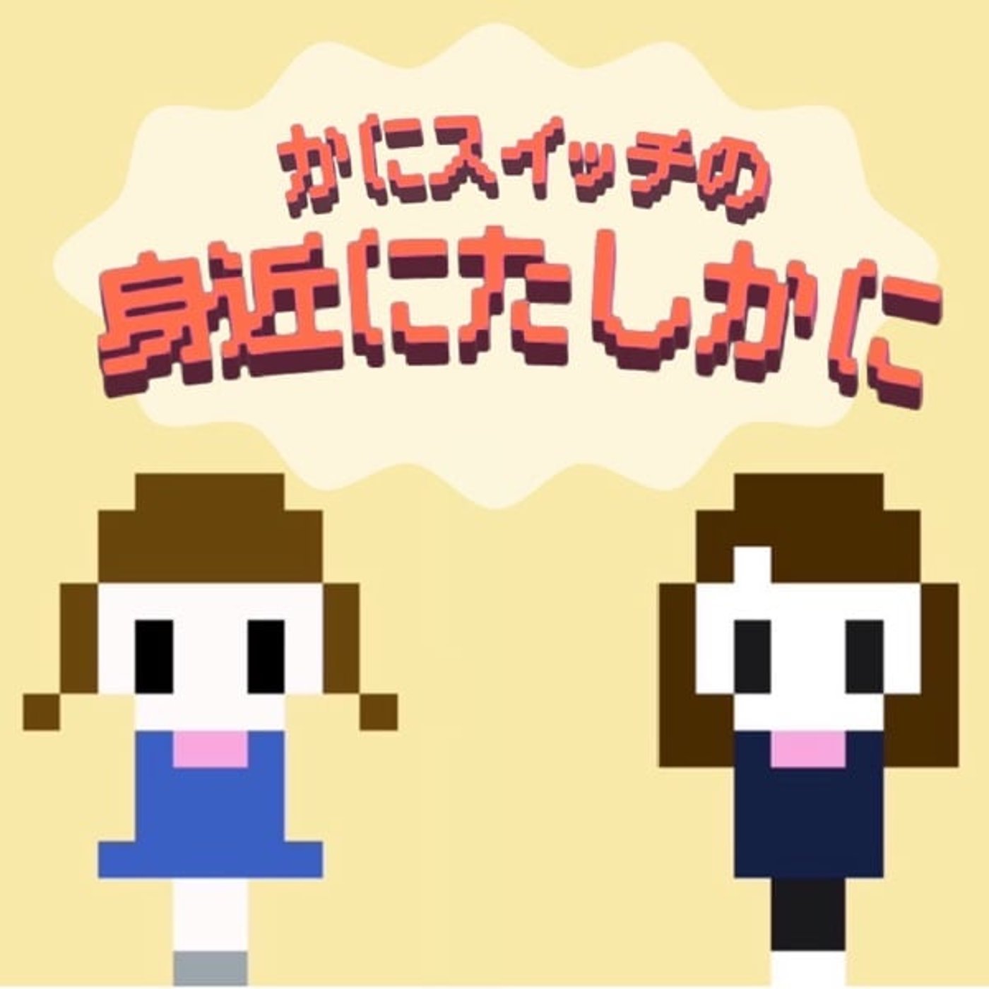 #4 奇しくも８人