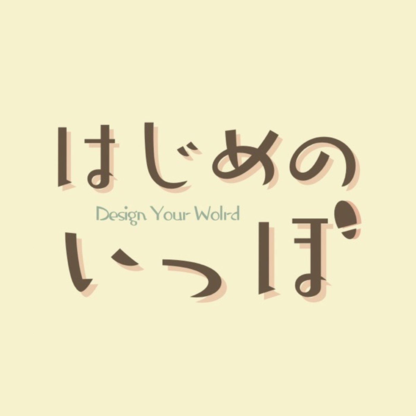「学ぶ」ってなんだろう？ episode artwork
