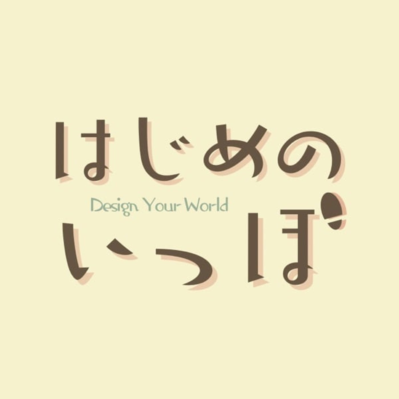 理解するって、同意することじゃなかった episode artwork