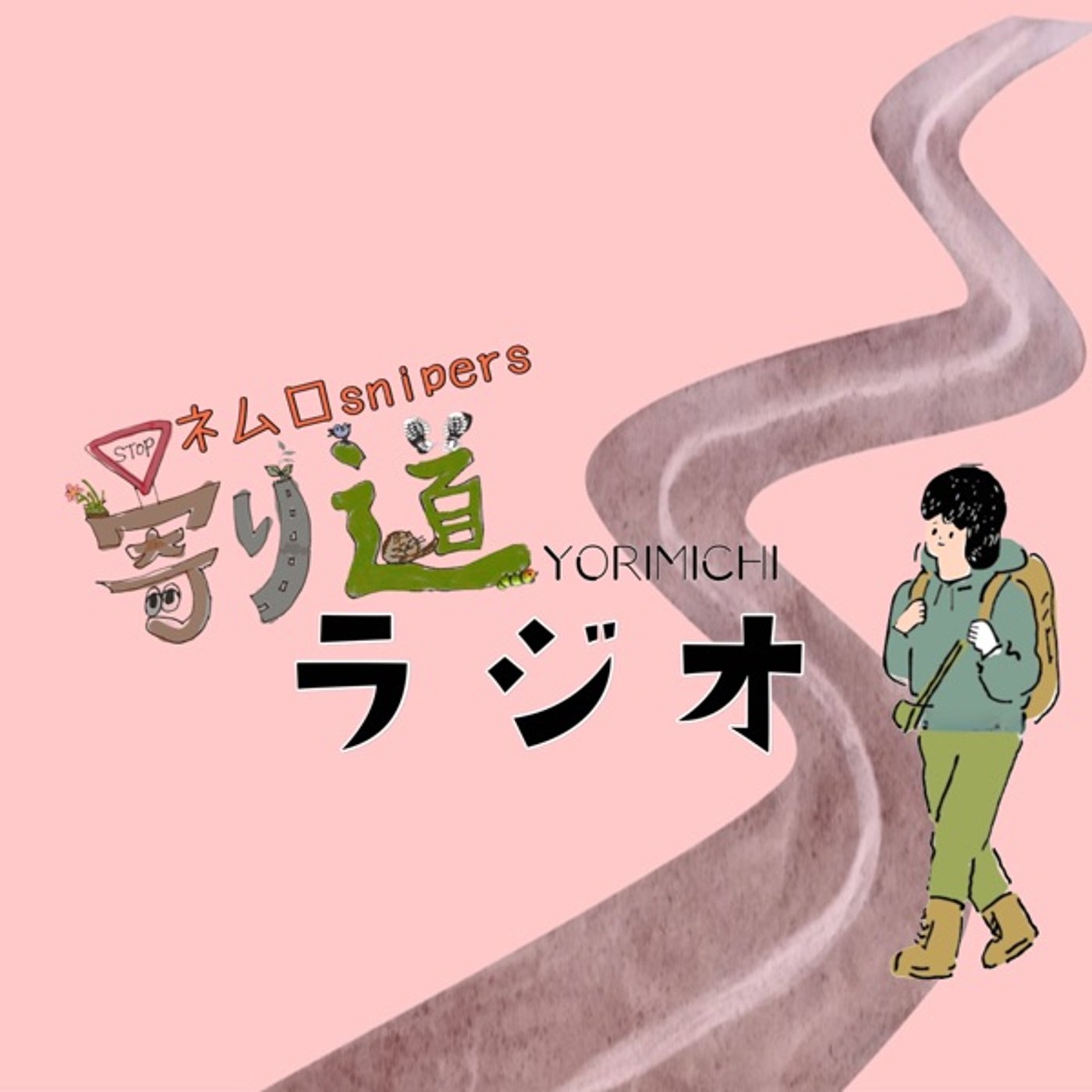 YORIMICHIラジオ