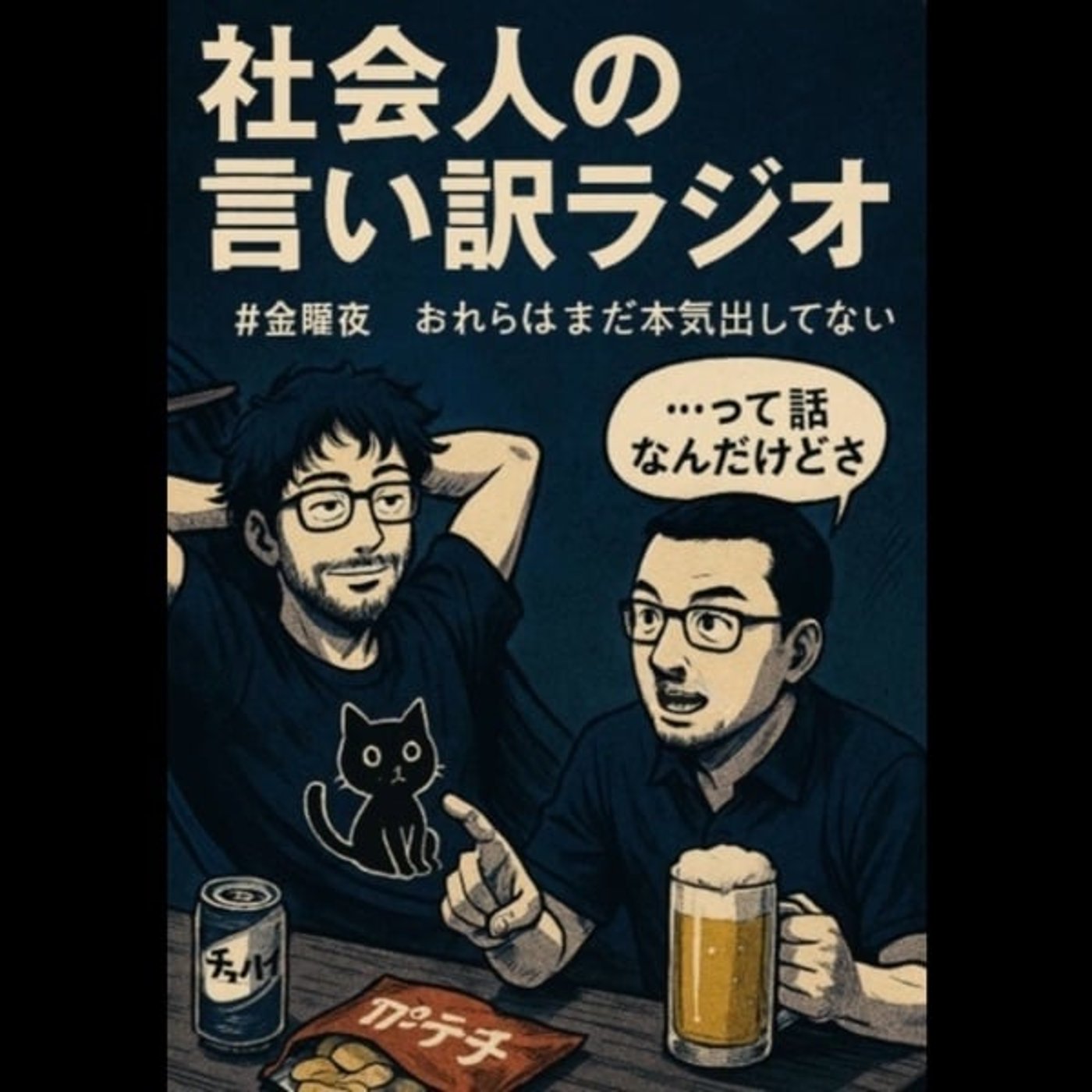 第53回の1：雑談すぎる雑談 episode artwork